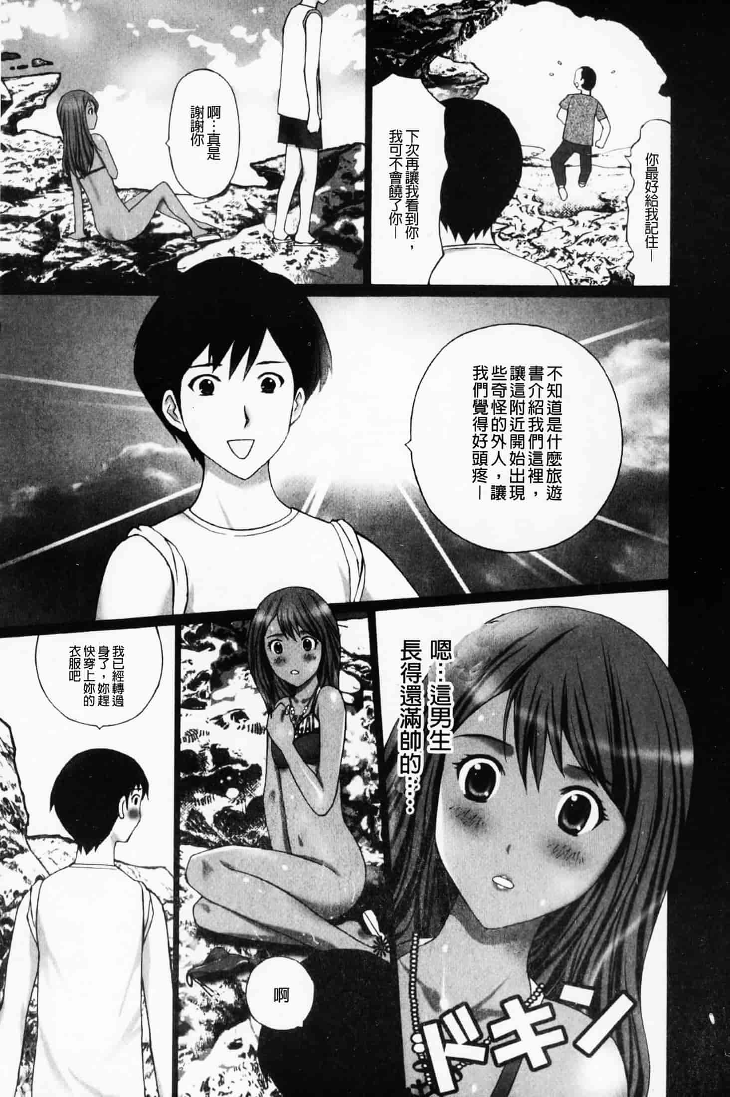 汉化版-(成年コミック)[黒杉晋作][2010.07.29] ぶちアゲっ！ (性慾高亢！) [中文掃本]_第3集