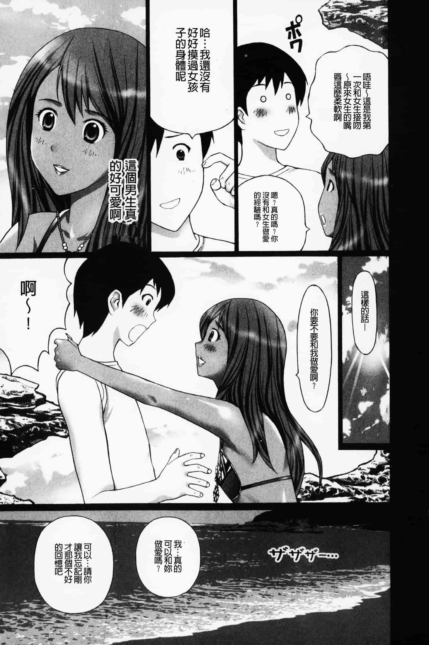 汉化版-(成年コミック)[黒杉晋作][2010.07.29] ぶちアゲっ！ (性慾高亢！) [中文掃本]_第4集