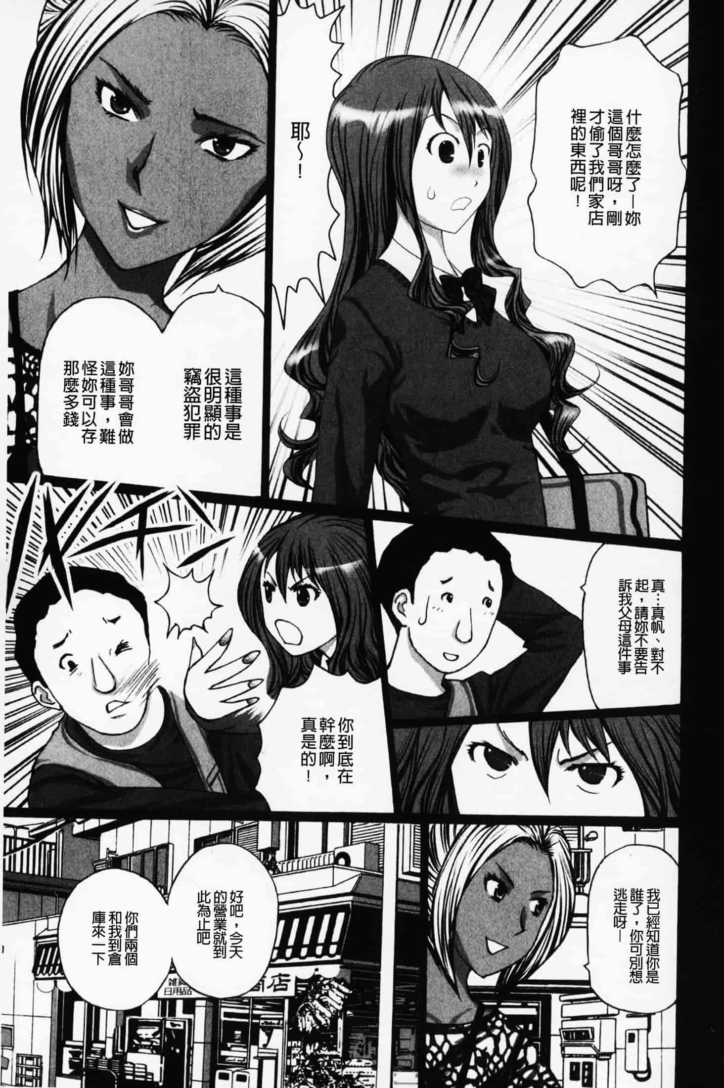 汉化版-(成年コミック)[黒杉晋作][2010.07.29] ぶちアゲっ！ (性慾高亢！) [中文掃本]_第1集