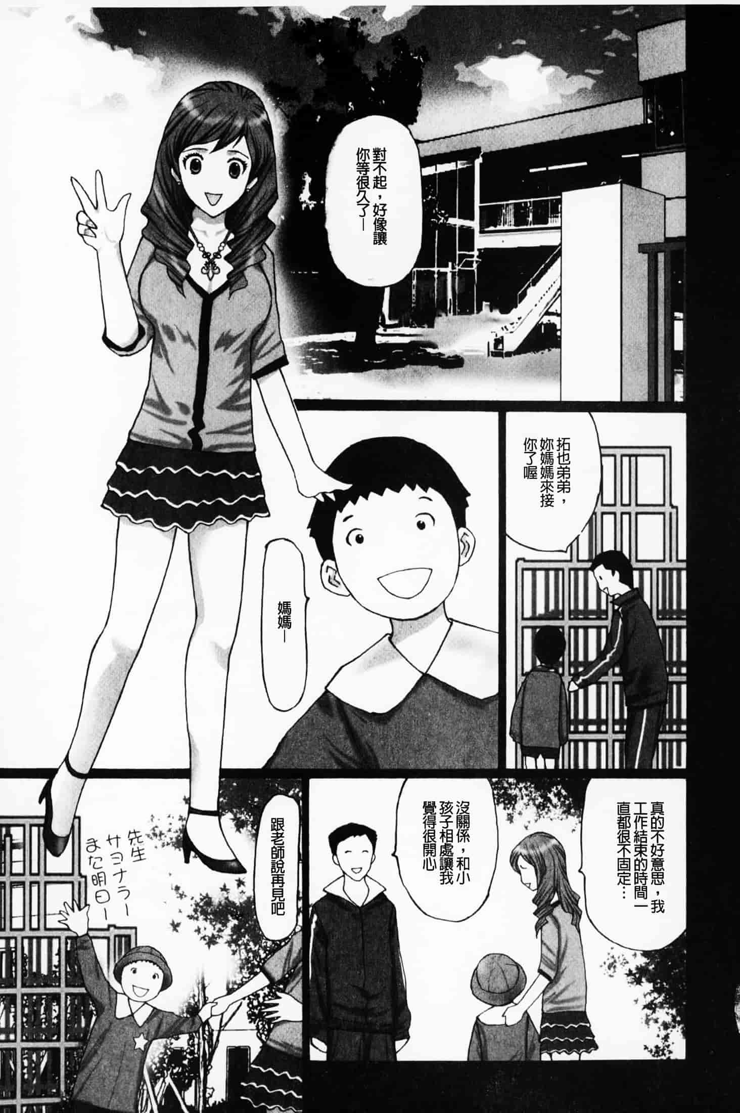 汉化版-(成年コミック)[黒杉晋作][2010.07.29] ぶちアゲっ！ (性慾高亢！) [中文掃本]_第4集