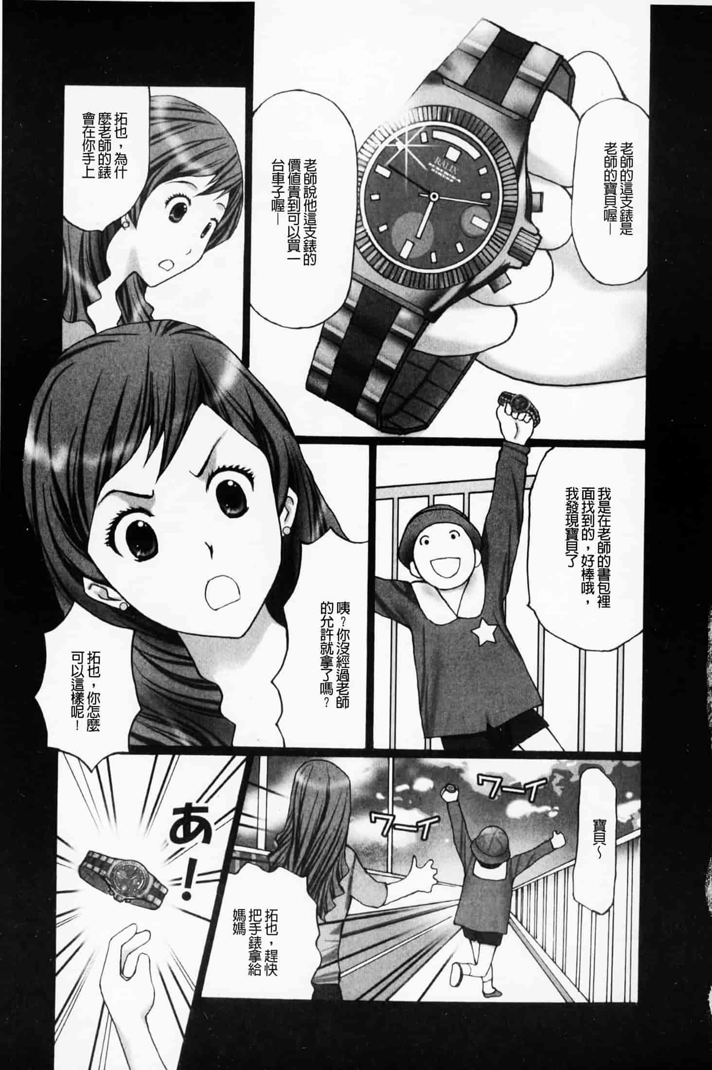 汉化版-(成年コミック)[黒杉晋作][2010.07.29] ぶちアゲっ！ (性慾高亢！) [中文掃本]_第4集