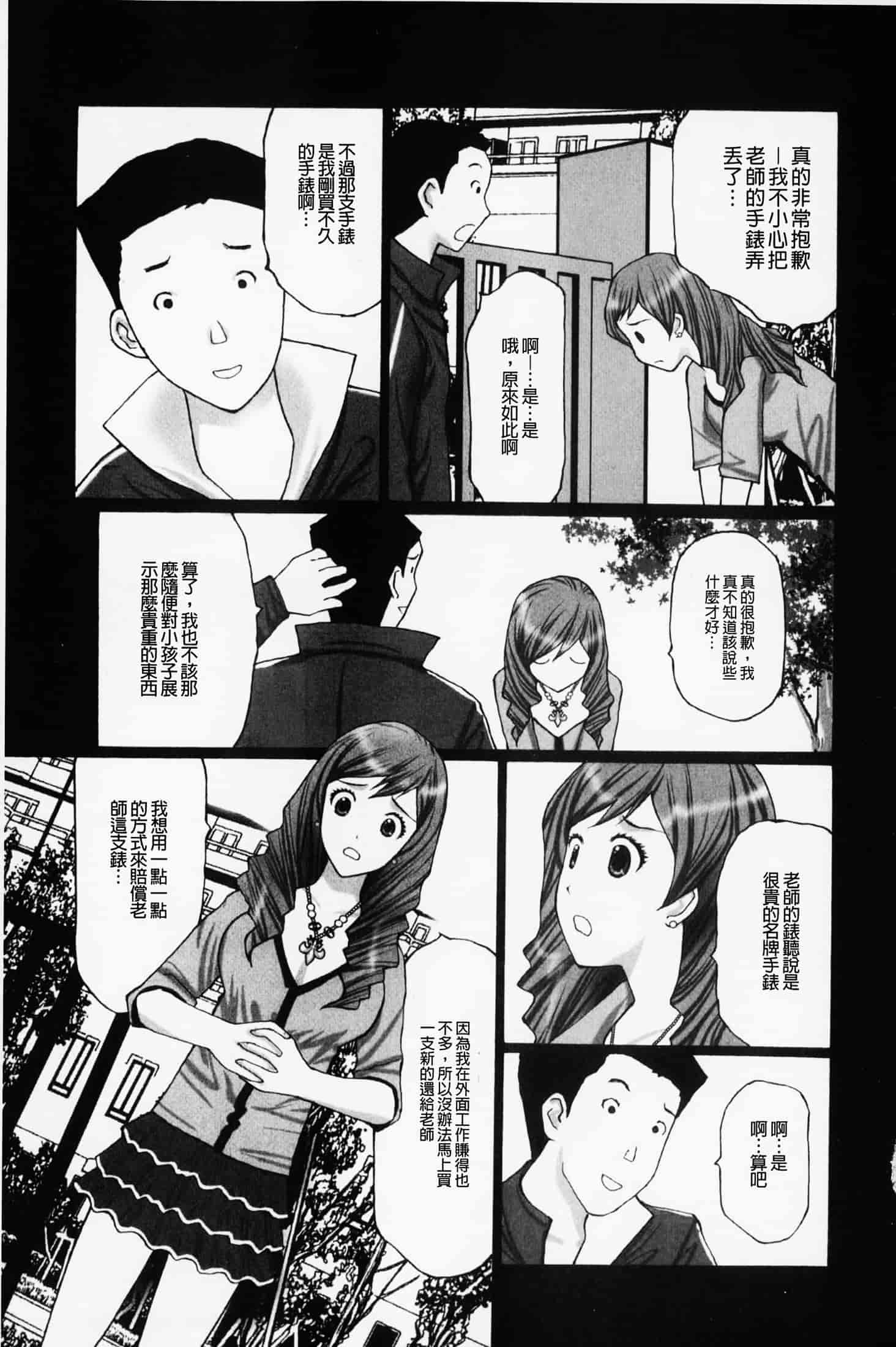 汉化版-(成年コミック)[黒杉晋作][2010.07.29] ぶちアゲっ！ (性慾高亢！) [中文掃本]_第4集