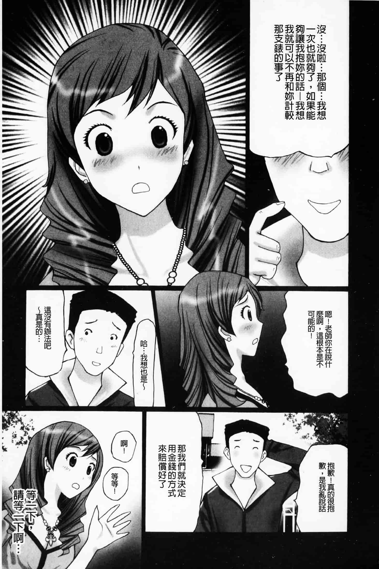 汉化版-(成年コミック)[黒杉晋作][2010.07.29] ぶちアゲっ！ (性慾高亢！) [中文掃本]_第4集