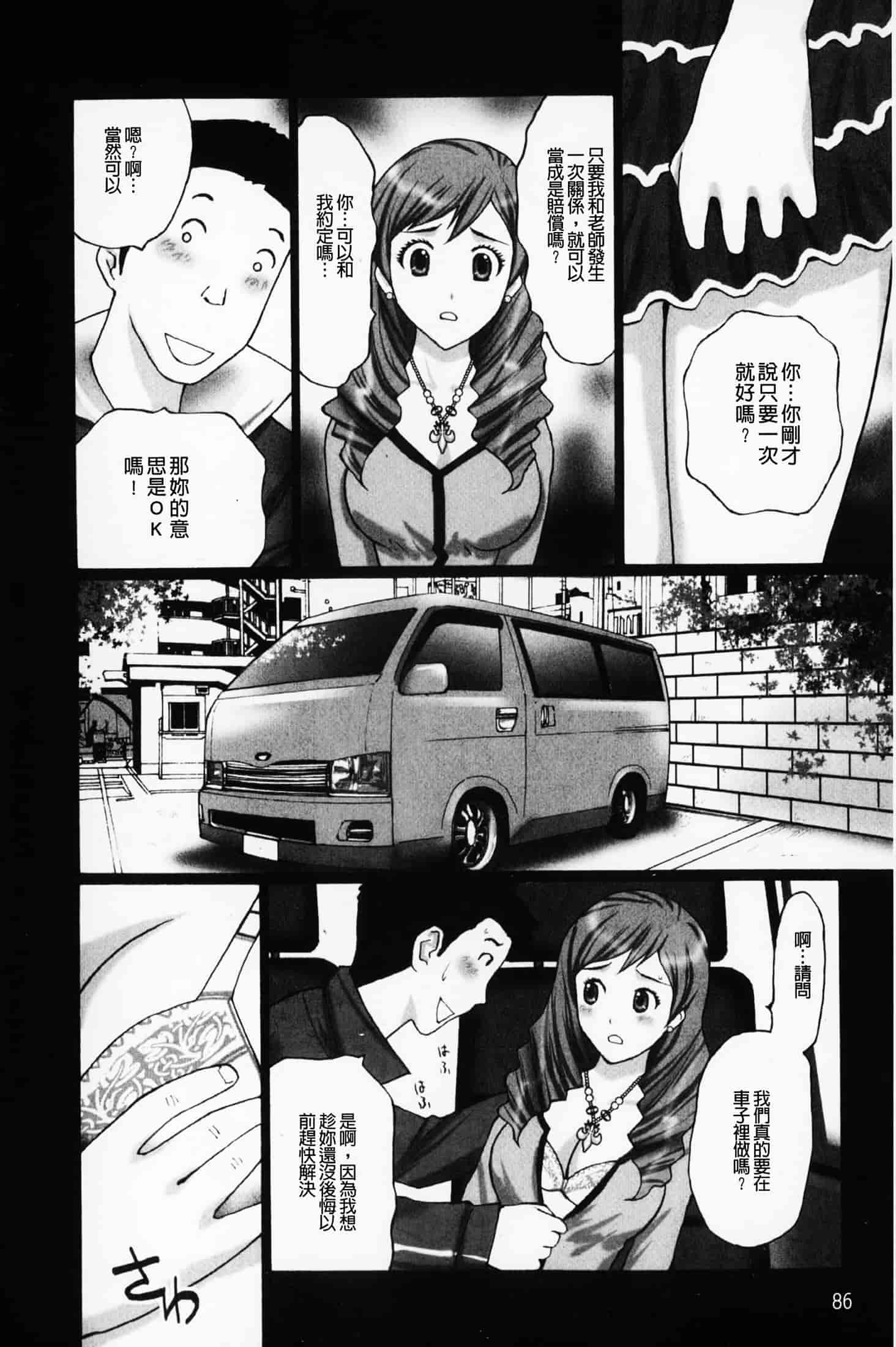 汉化版-(成年コミック)[黒杉晋作][2010.07.29] ぶちアゲっ！ (性慾高亢！) [中文掃本]_第4集