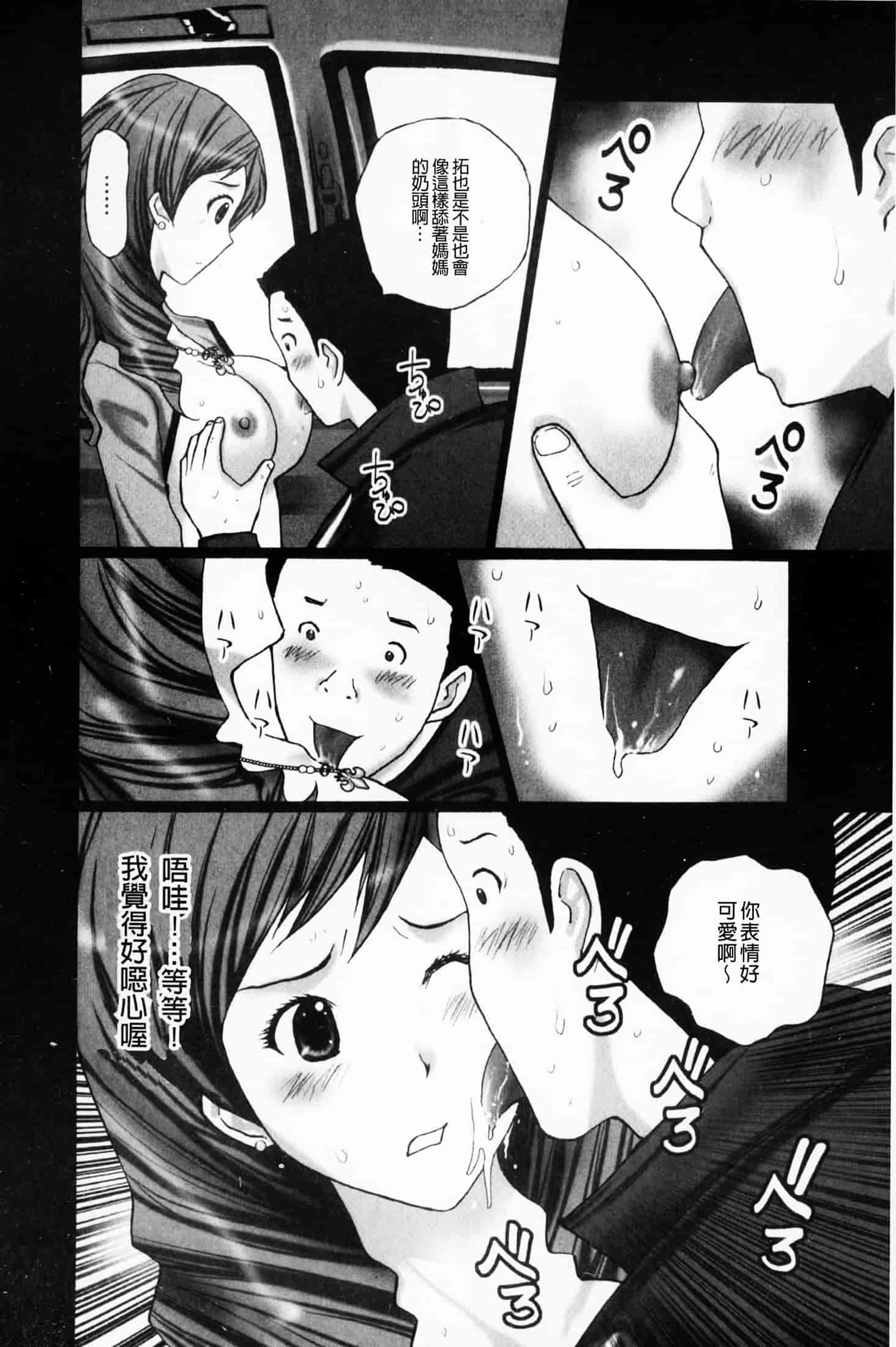 汉化版-(成年コミック)[黒杉晋作][2010.07.29] ぶちアゲっ！ (性慾高亢！) [中文掃本]_第4集