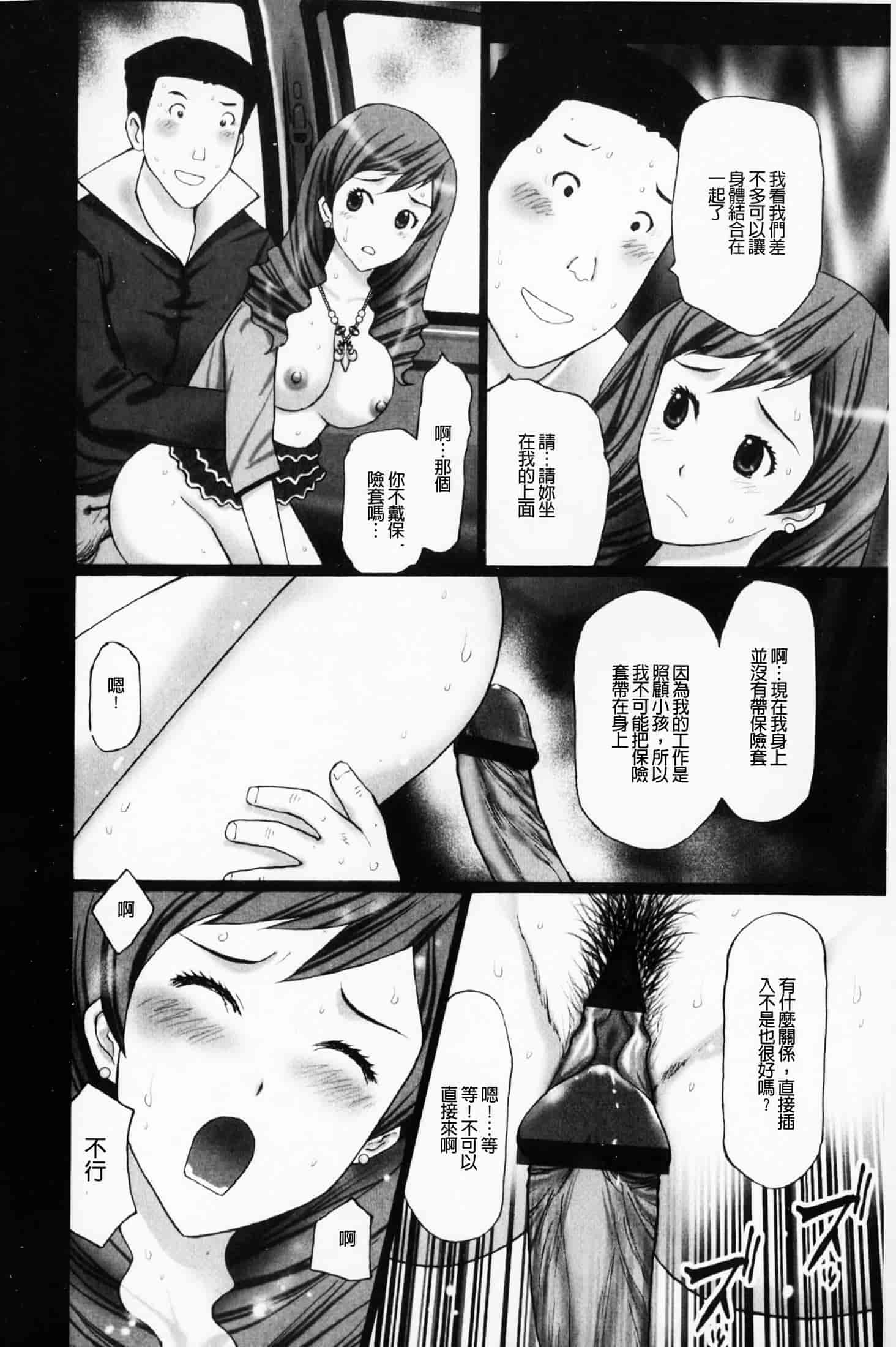 汉化版-(成年コミック)[黒杉晋作][2010.07.29] ぶちアゲっ！ (性慾高亢！) [中文掃本]_第4集