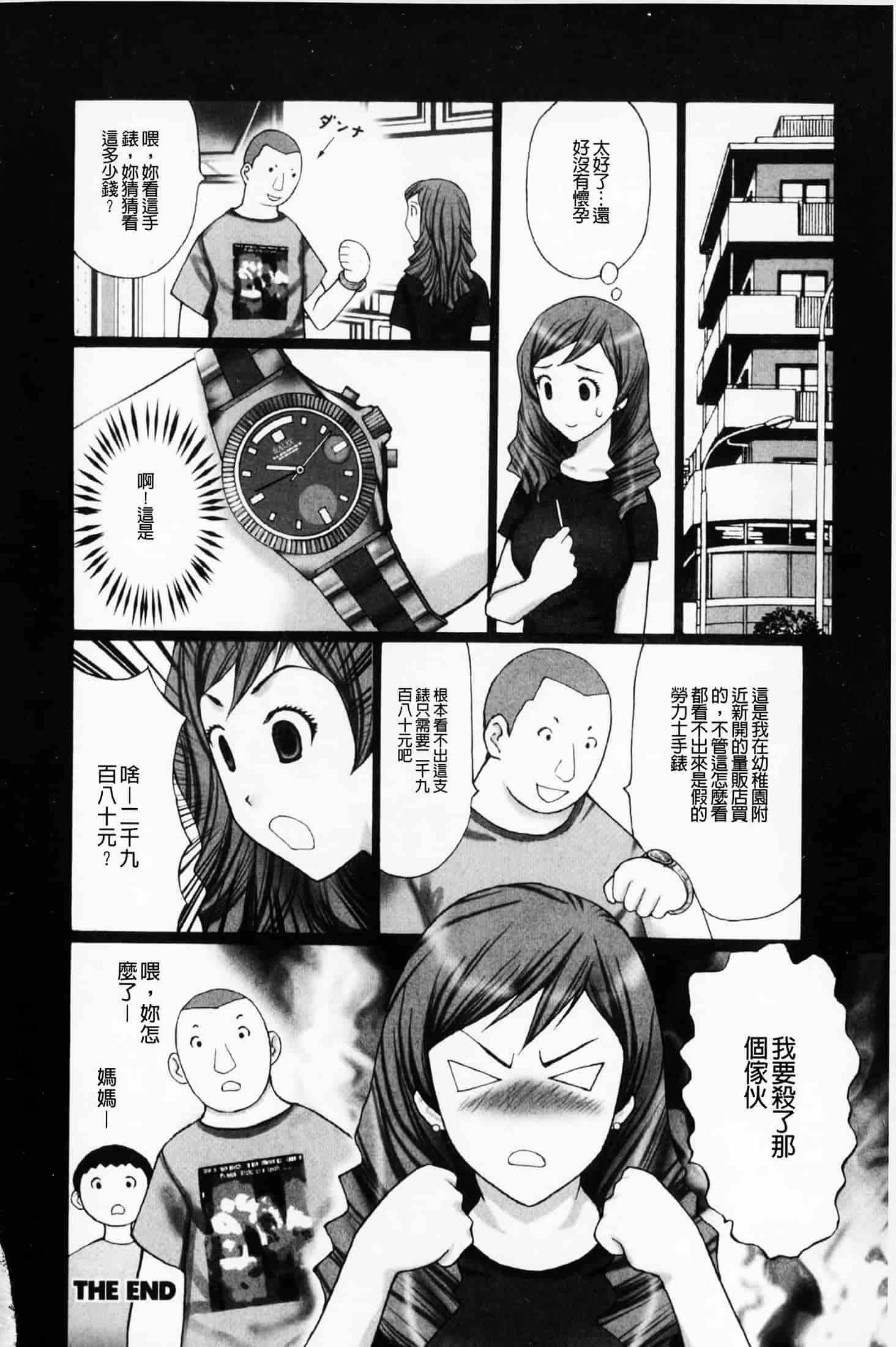 汉化版-(成年コミック)[黒杉晋作][2010.07.29] ぶちアゲっ！ (性慾高亢！) [中文掃本]_第4集