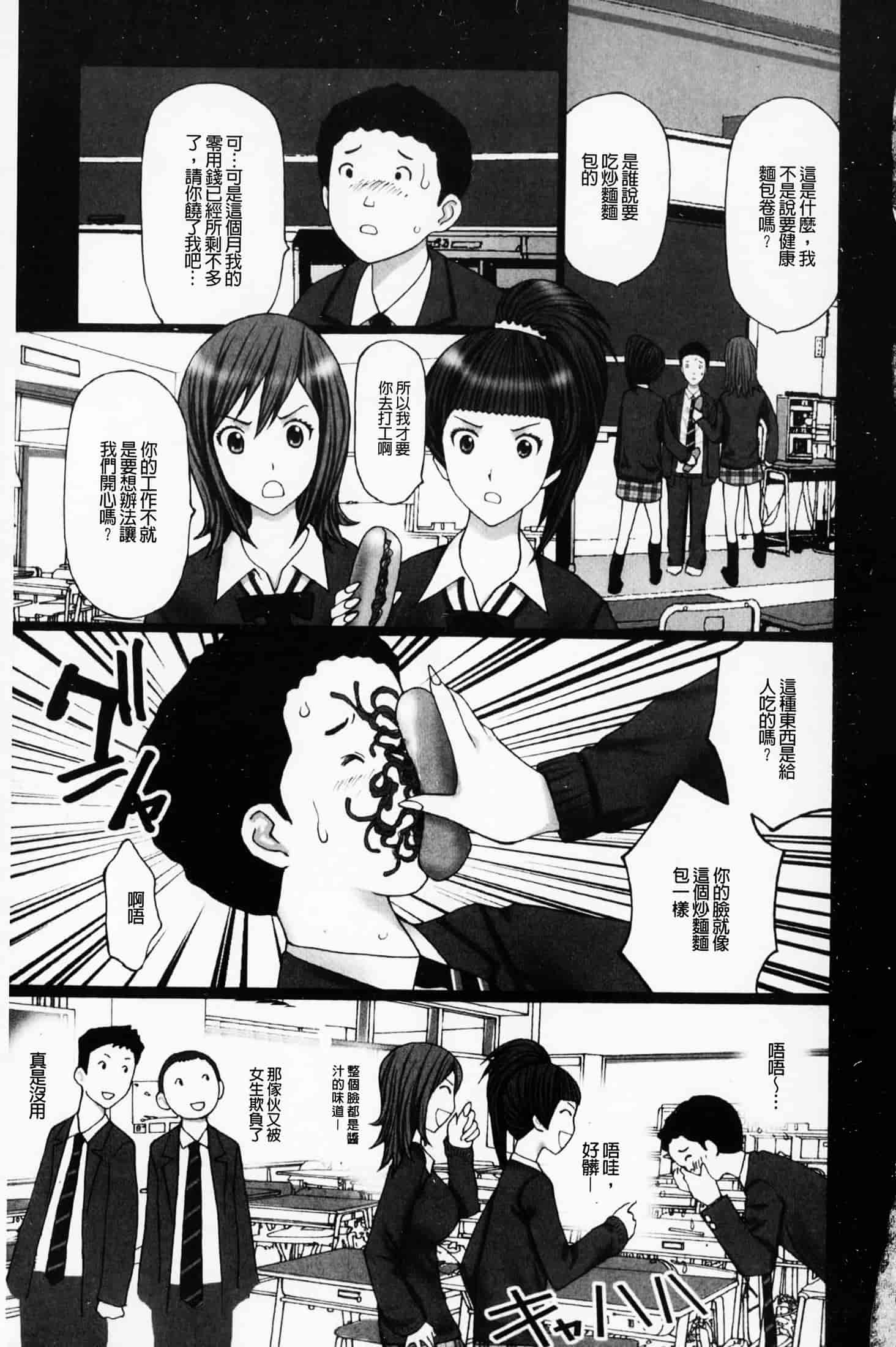 汉化版-(成年コミック)[黒杉晋作][2010.07.29] ぶちアゲっ！ (性慾高亢！) [中文掃本]_第4集