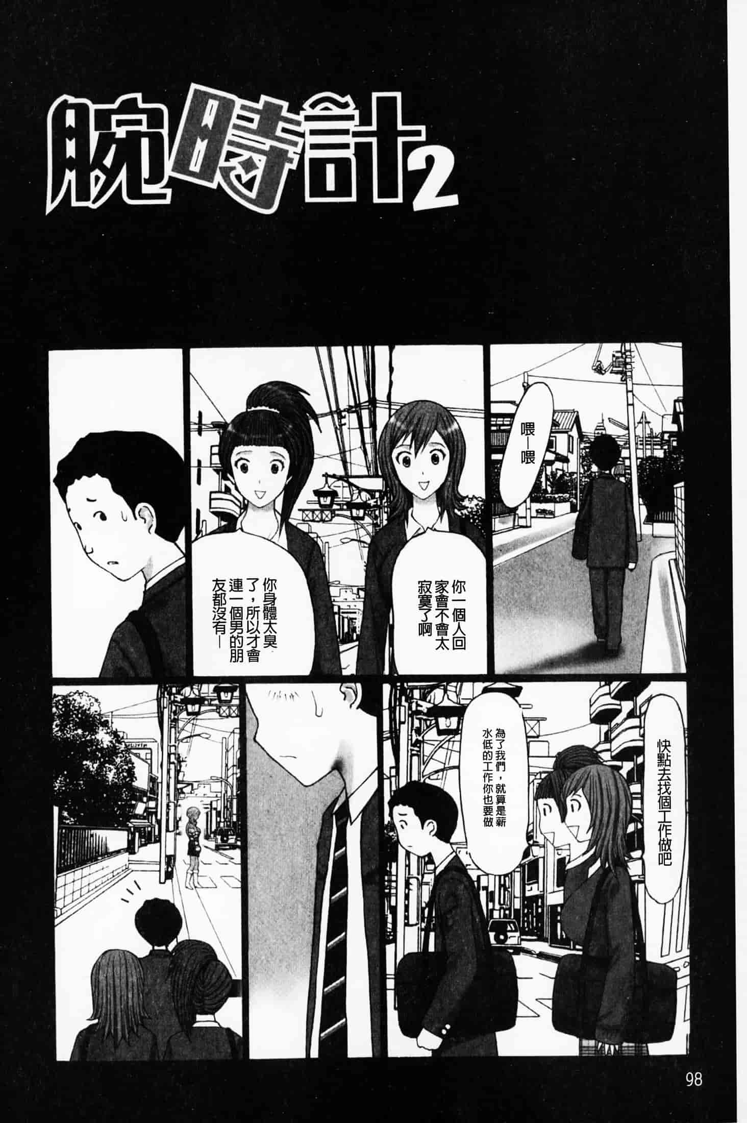 汉化版-(成年コミック)[黒杉晋作][2010.07.29] ぶちアゲっ！ (性慾高亢！) [中文掃本]_第4集