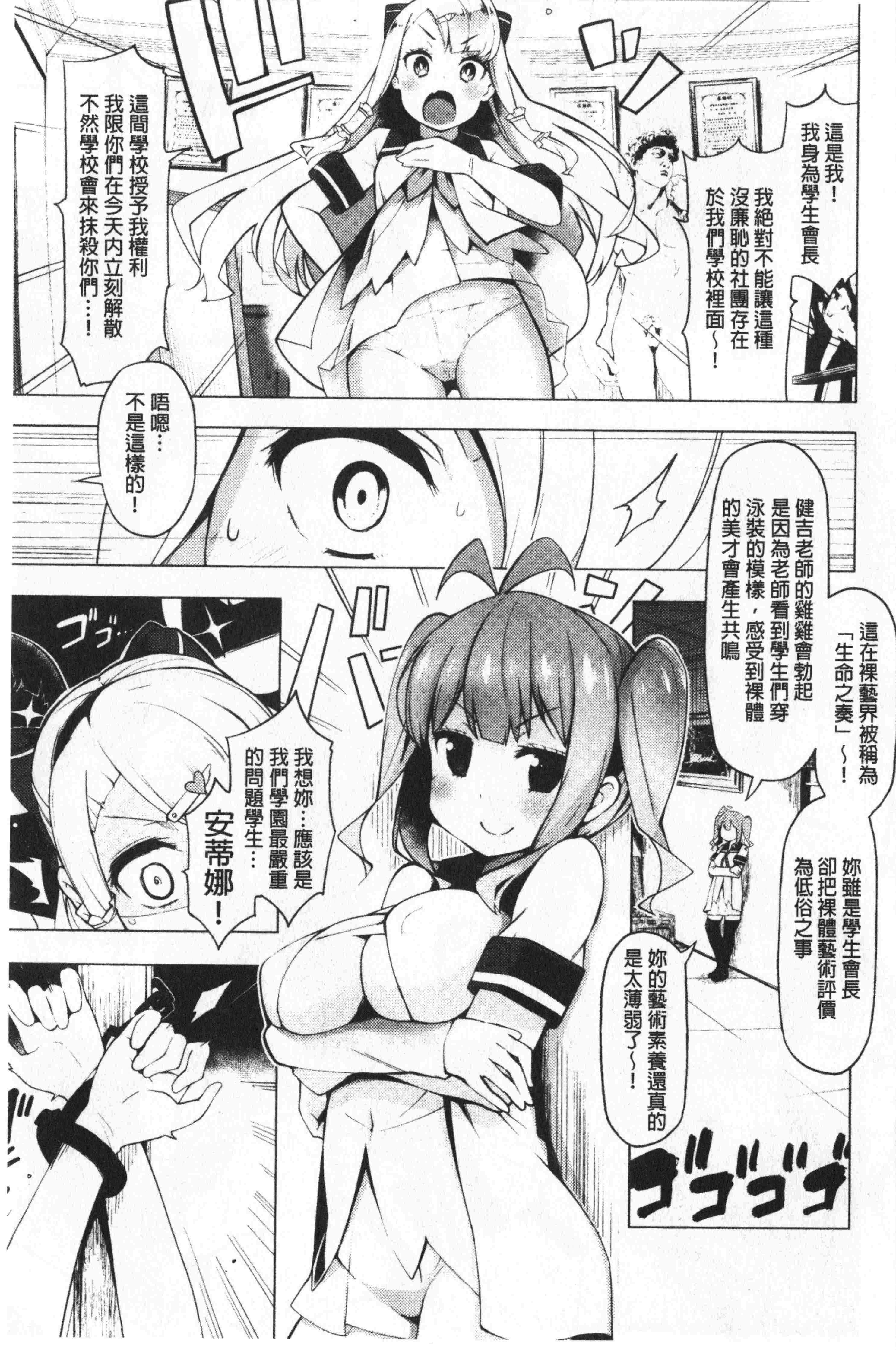 汉化版-[けんじ] 裸体芸術部!!_1_第2集