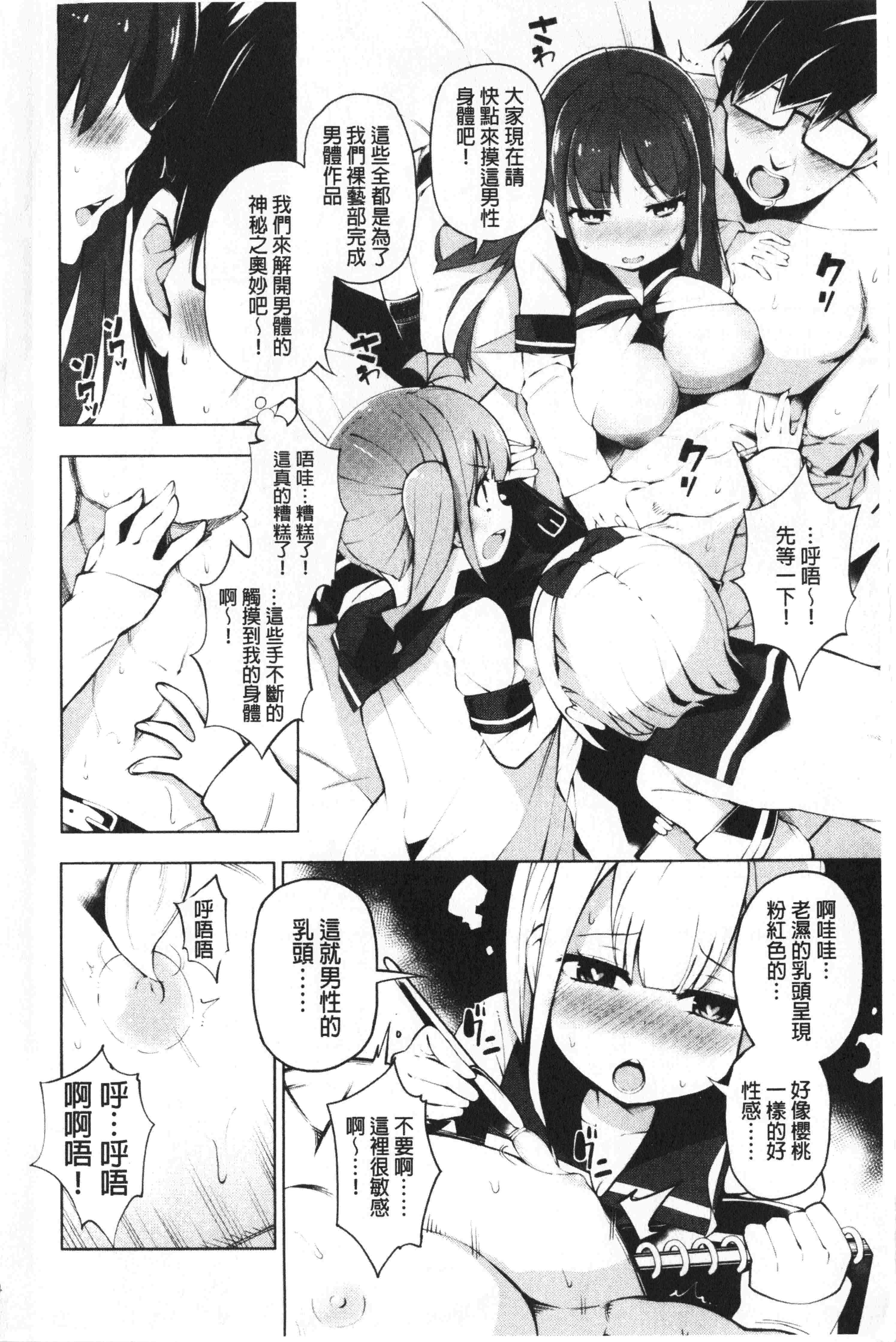汉化版-[けんじ] 裸体芸術部!!_1_第1集