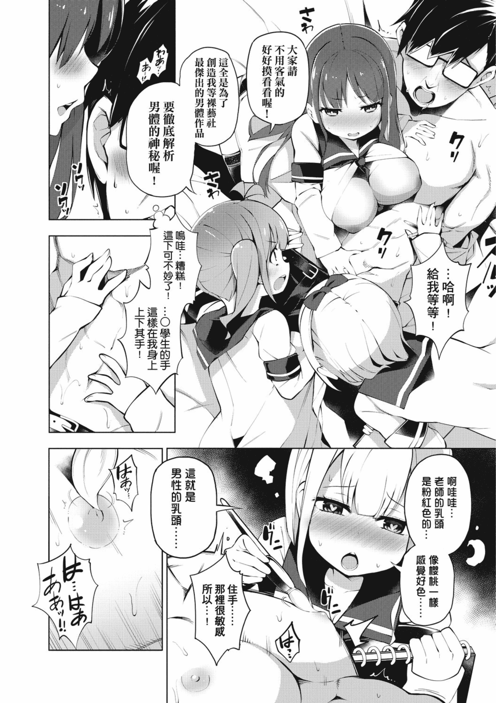 汉化版-[けんじ] 裸体芸術部!!_2_第1集