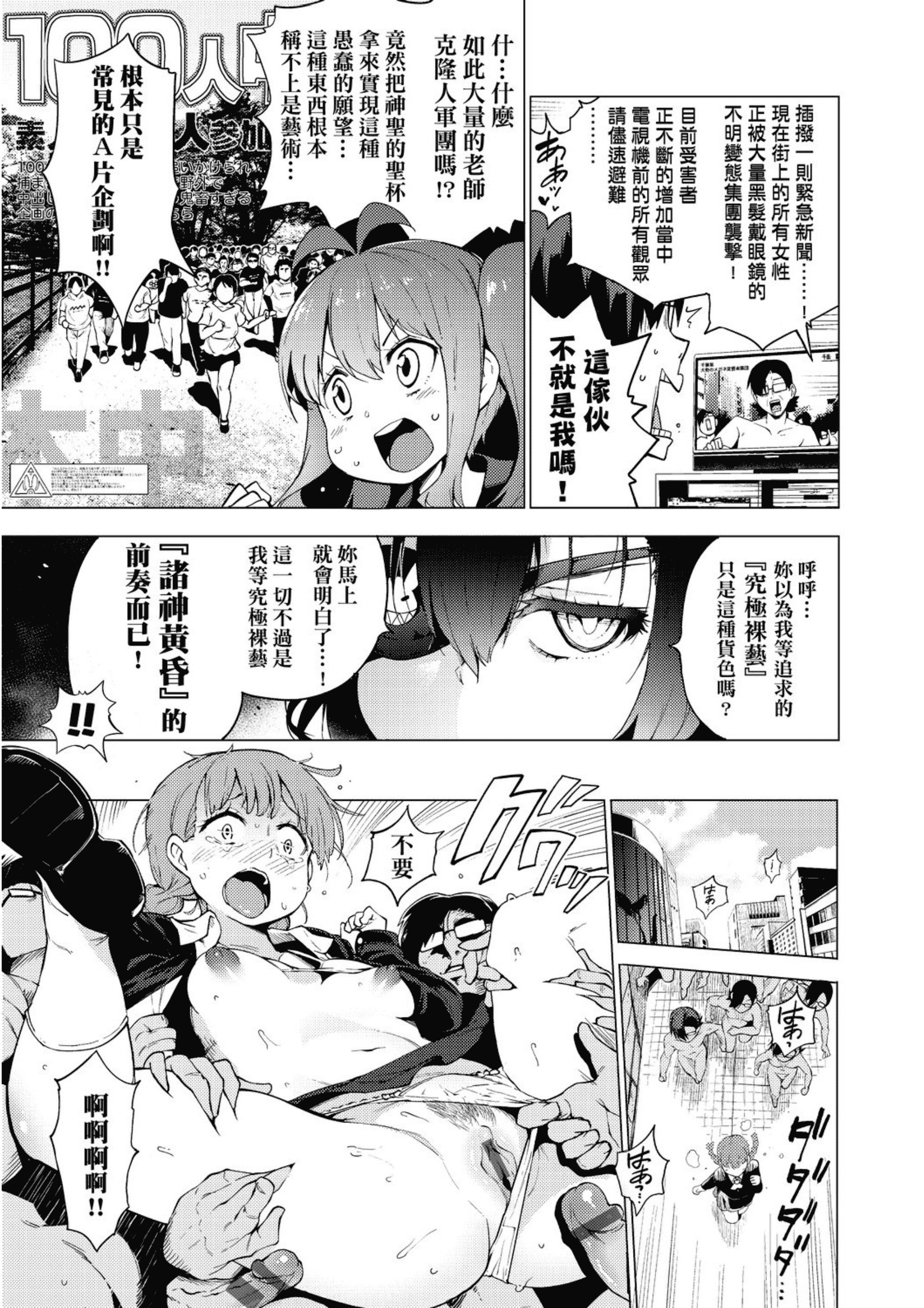 汉化版-[けんじ] 裸体芸術部!!_2_第5集