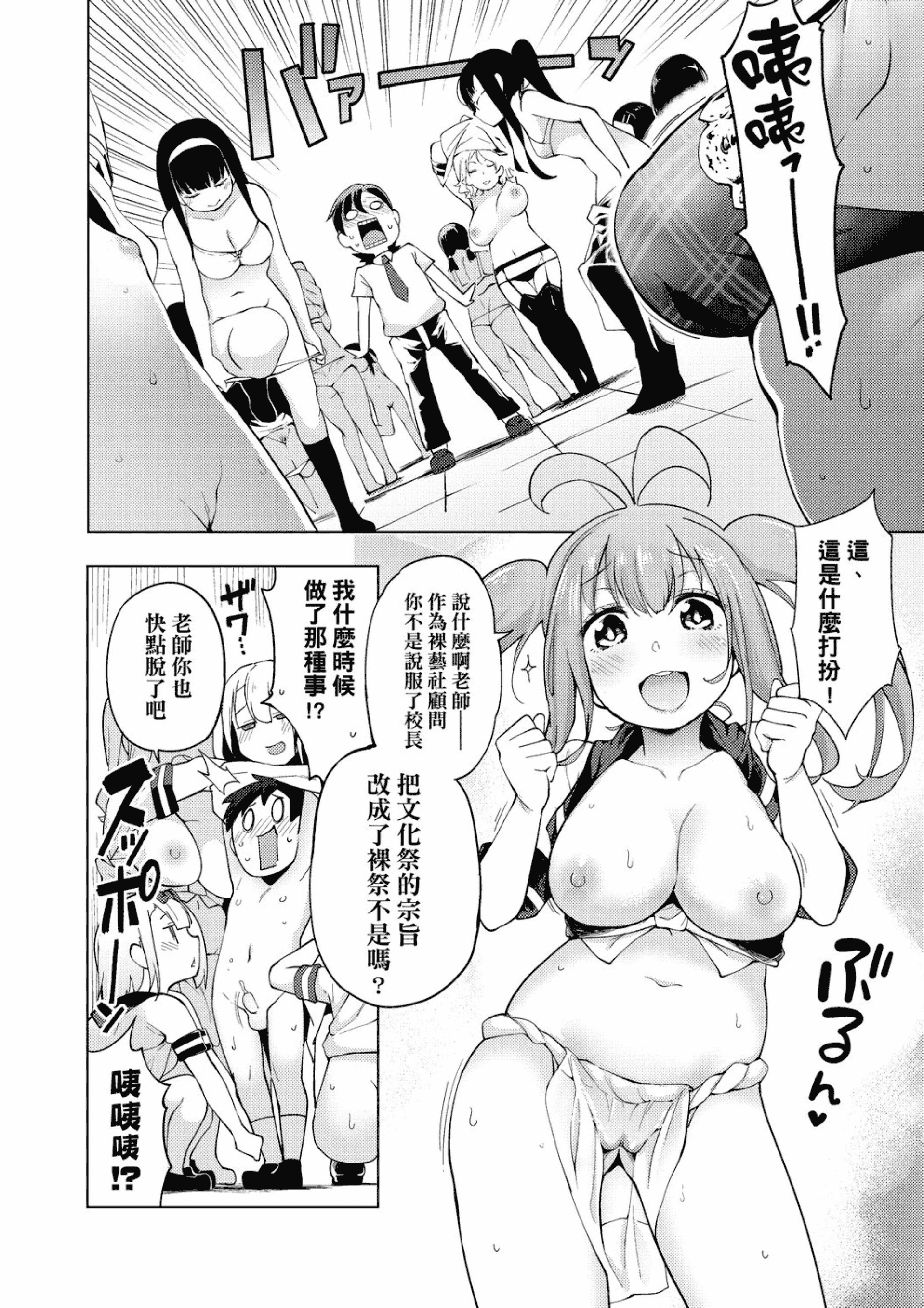 汉化版-[けんじ] 裸体芸術部!!_2_第7集