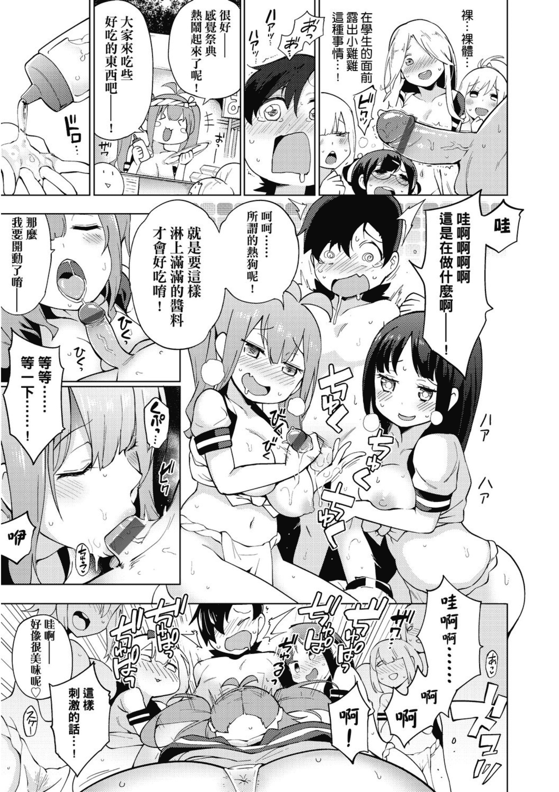 汉化版-[けんじ] 裸体芸術部!!_2_第7集