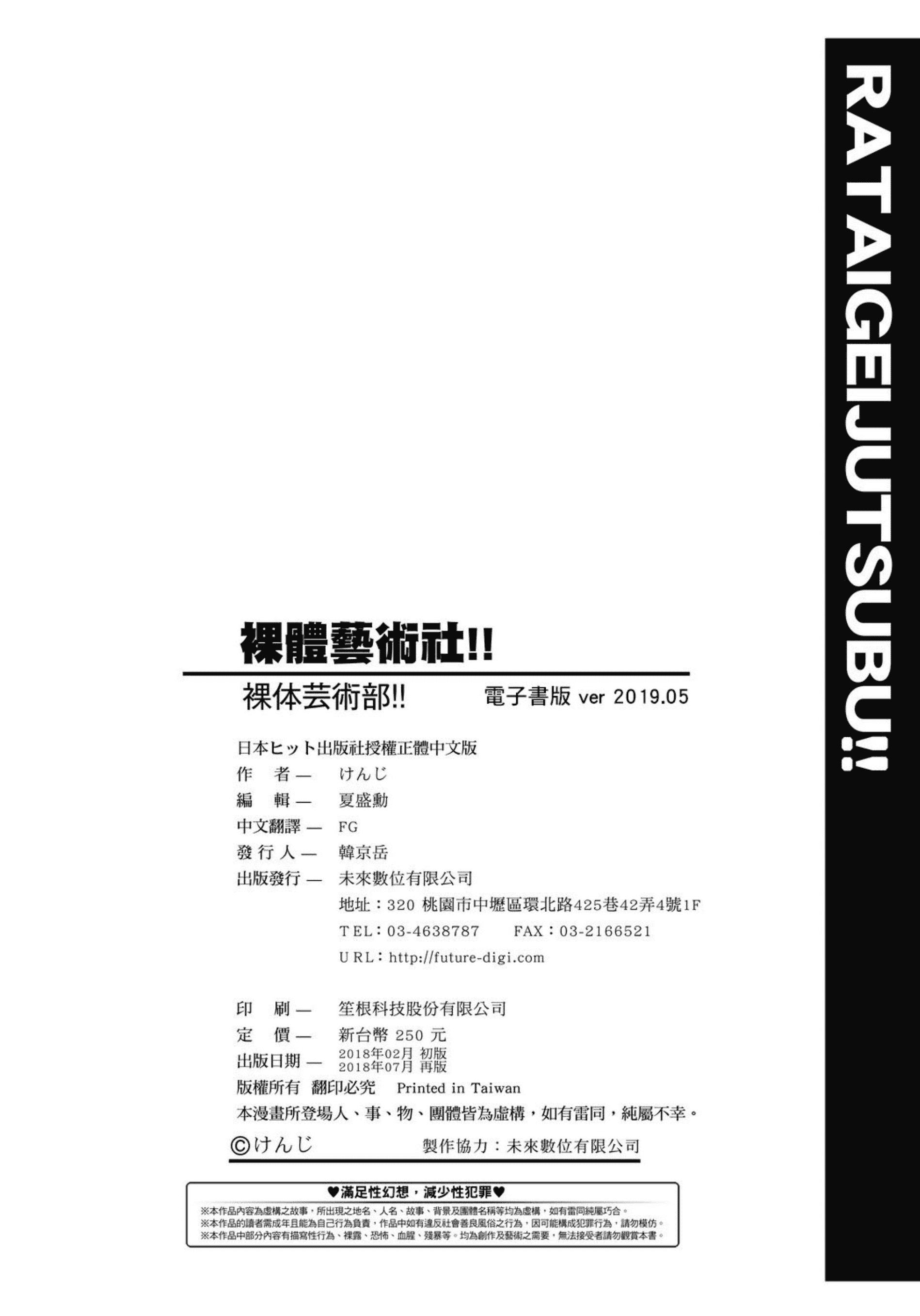 汉化版-[けんじ] 裸体芸術部!!_2_第8集