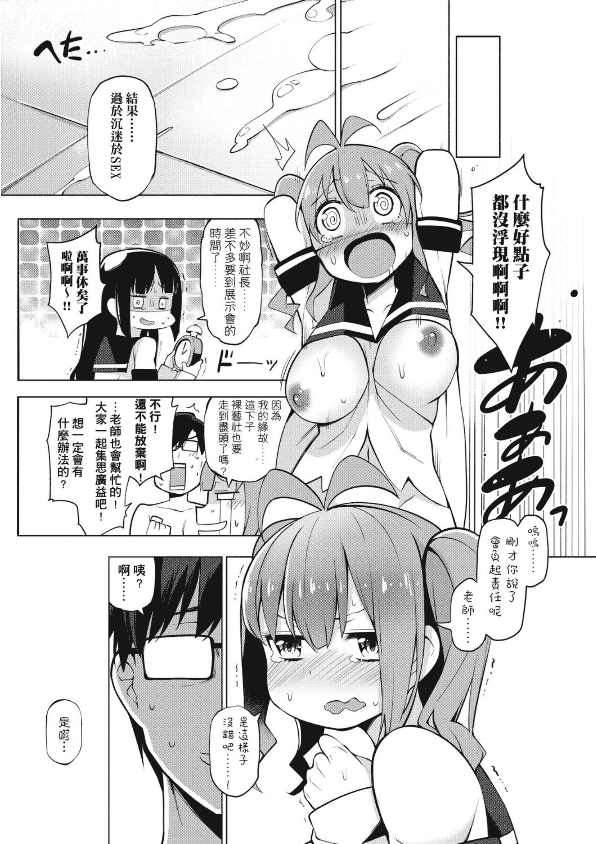 汉化版-[けんじ] 裸体芸術部!!_2_第2集