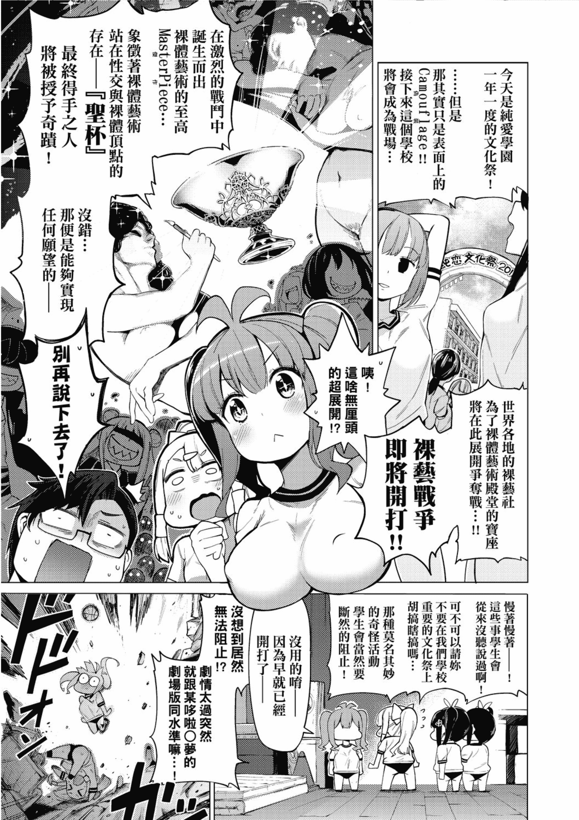 汉化版-[けんじ] 裸体芸術部!!_2_第3集
