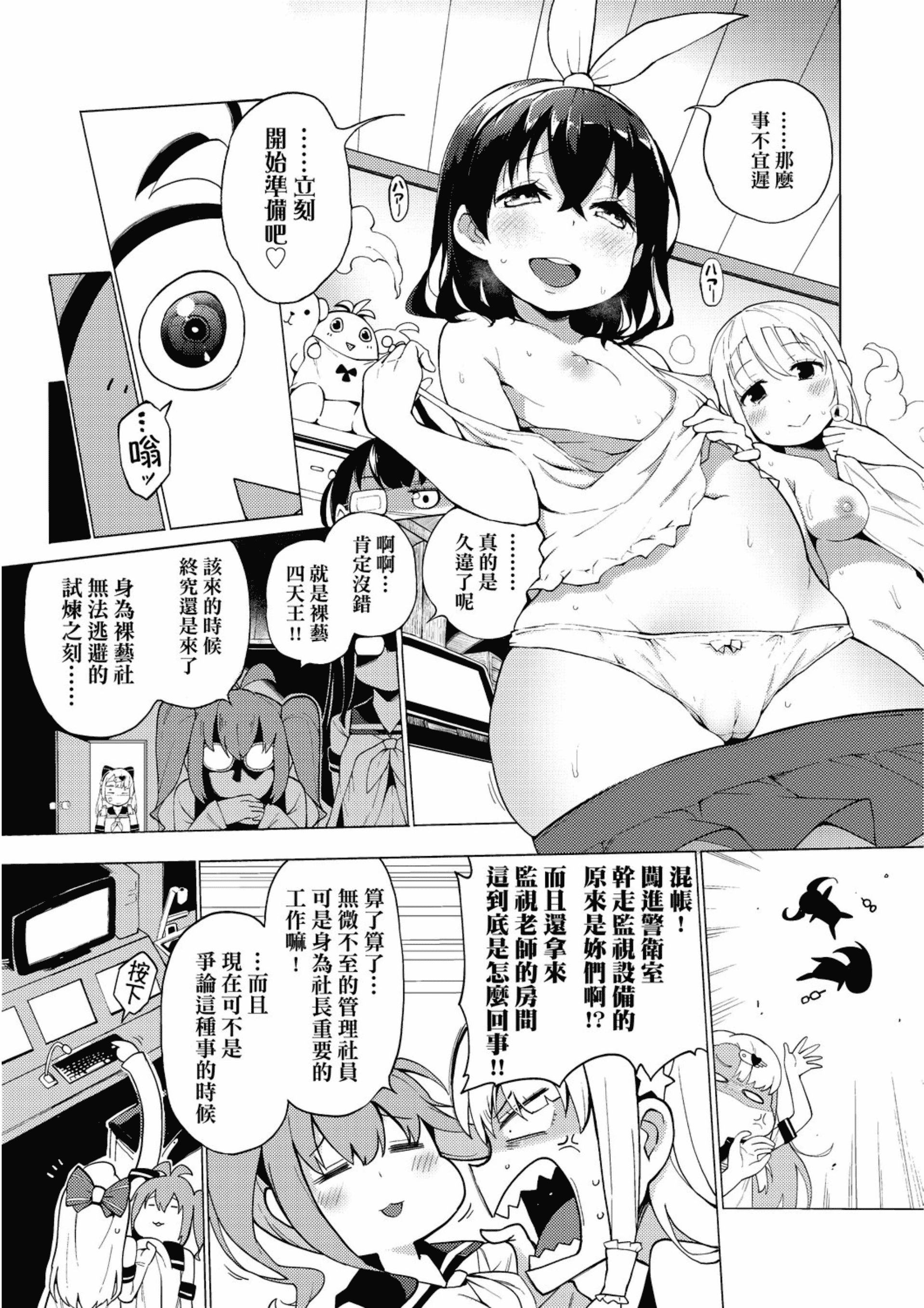 汉化版-[けんじ] 裸体芸術部!!_2_第4集
