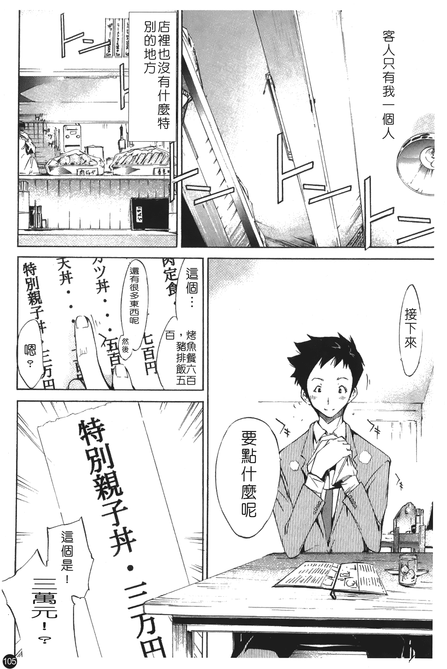 汉化版-[けんたろう] なつ なでしこ_第5集