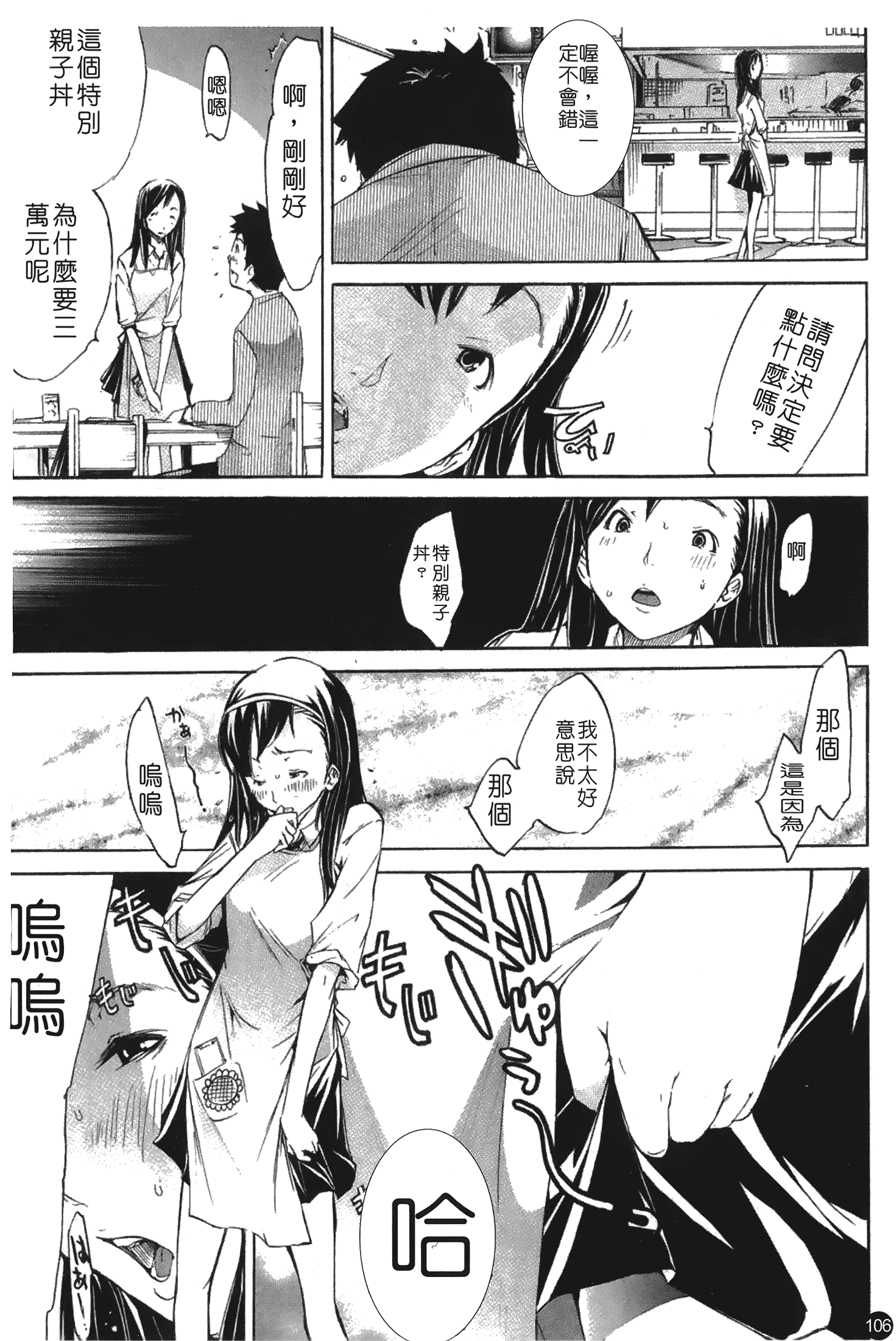 汉化版-[けんたろう] なつ なでしこ_第5集
