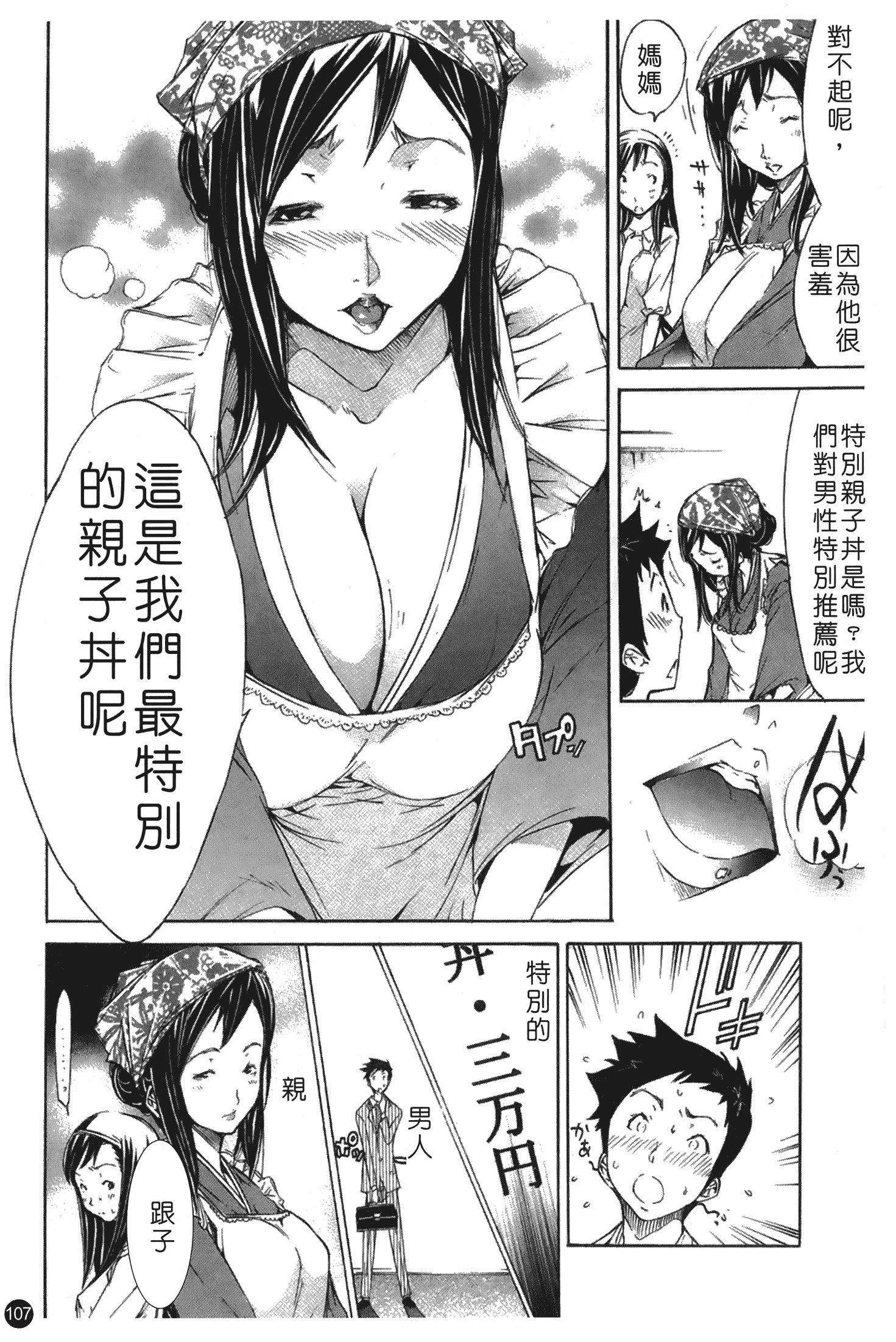 汉化版-[けんたろう] なつ なでしこ_第5集