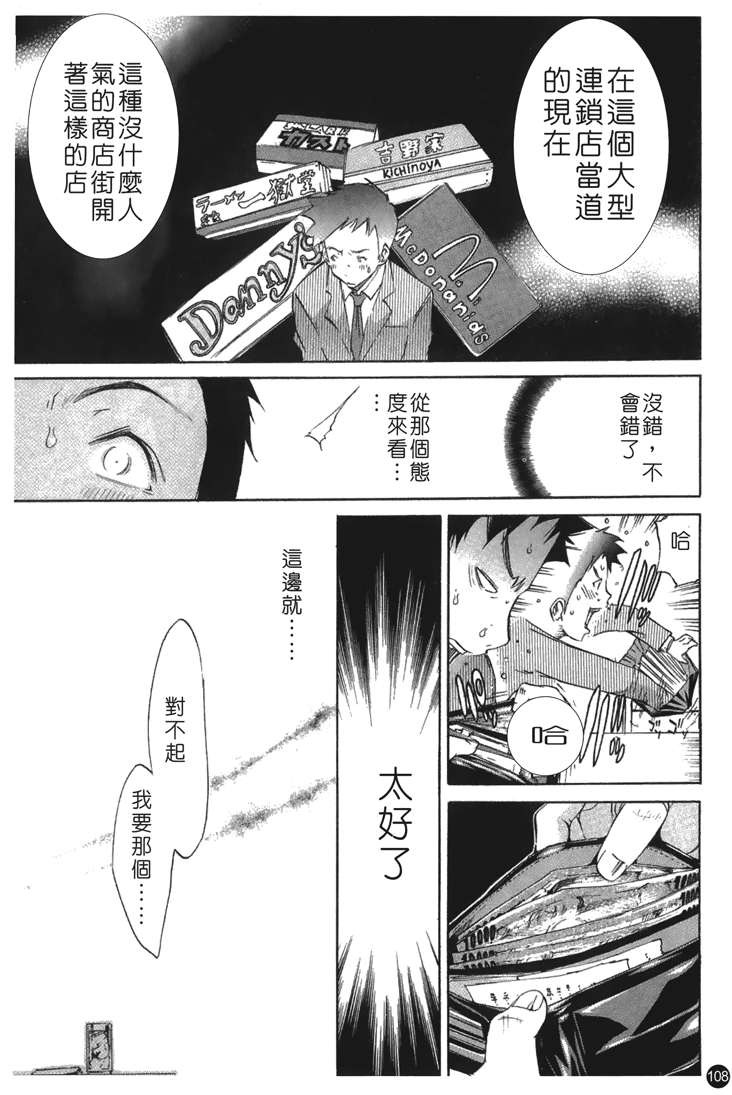 汉化版-[けんたろう] なつ なでしこ_第5集