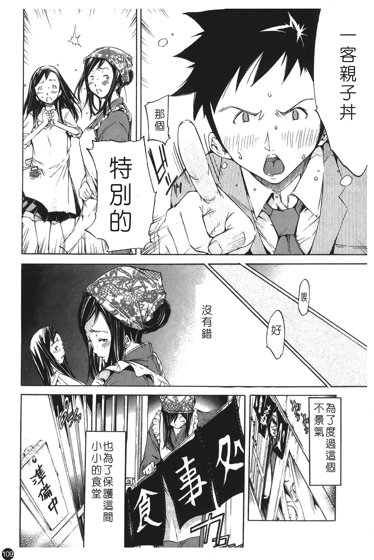 汉化版-[けんたろう] なつ なでしこ_第5集