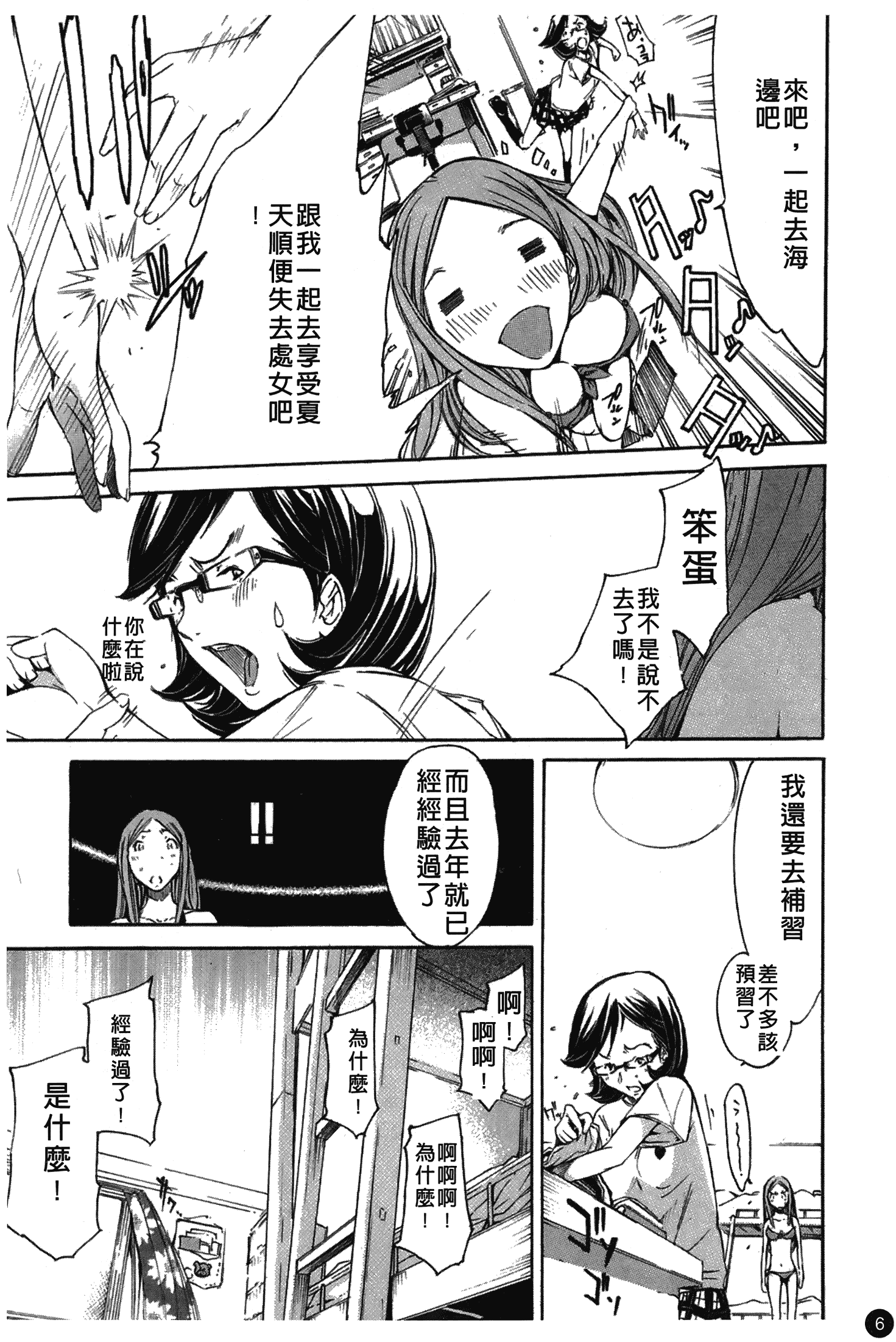 汉化版-[けんたろう] なつ なでしこ_第1集