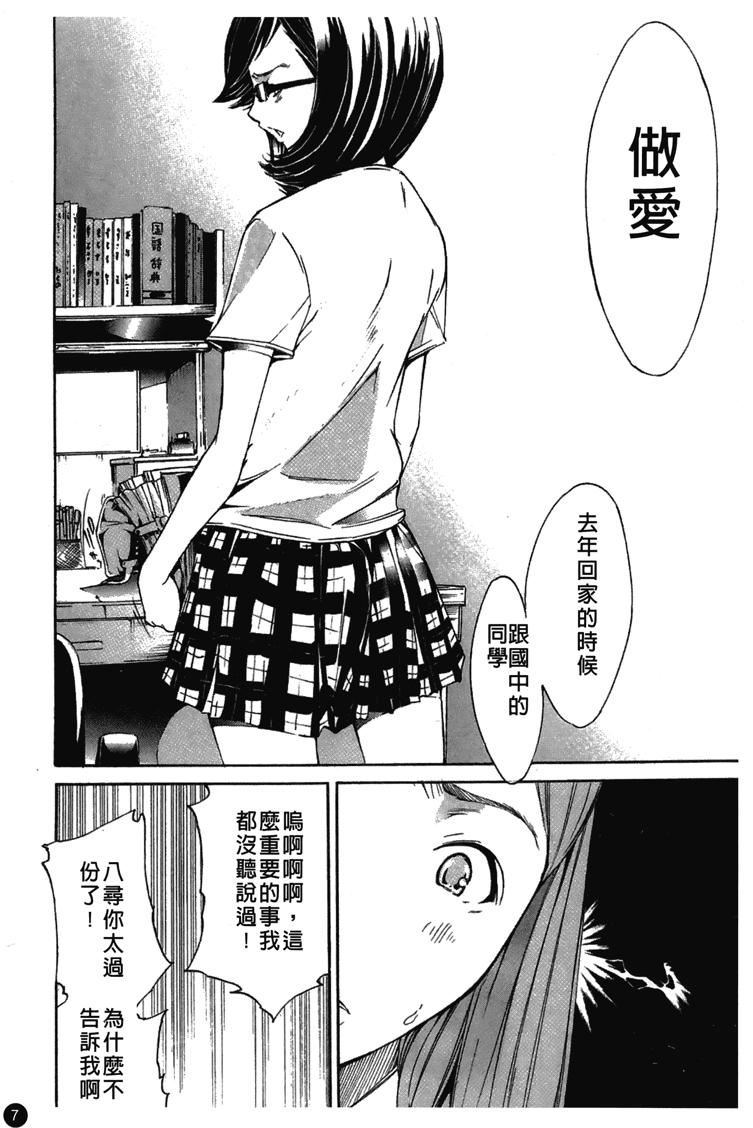 汉化版-[けんたろう] なつ なでしこ_第1集