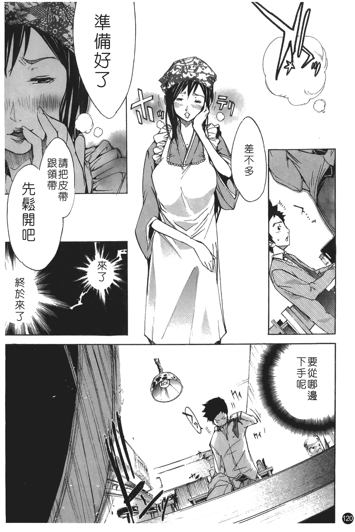汉化版-[けんたろう] なつ なでしこ_第5集