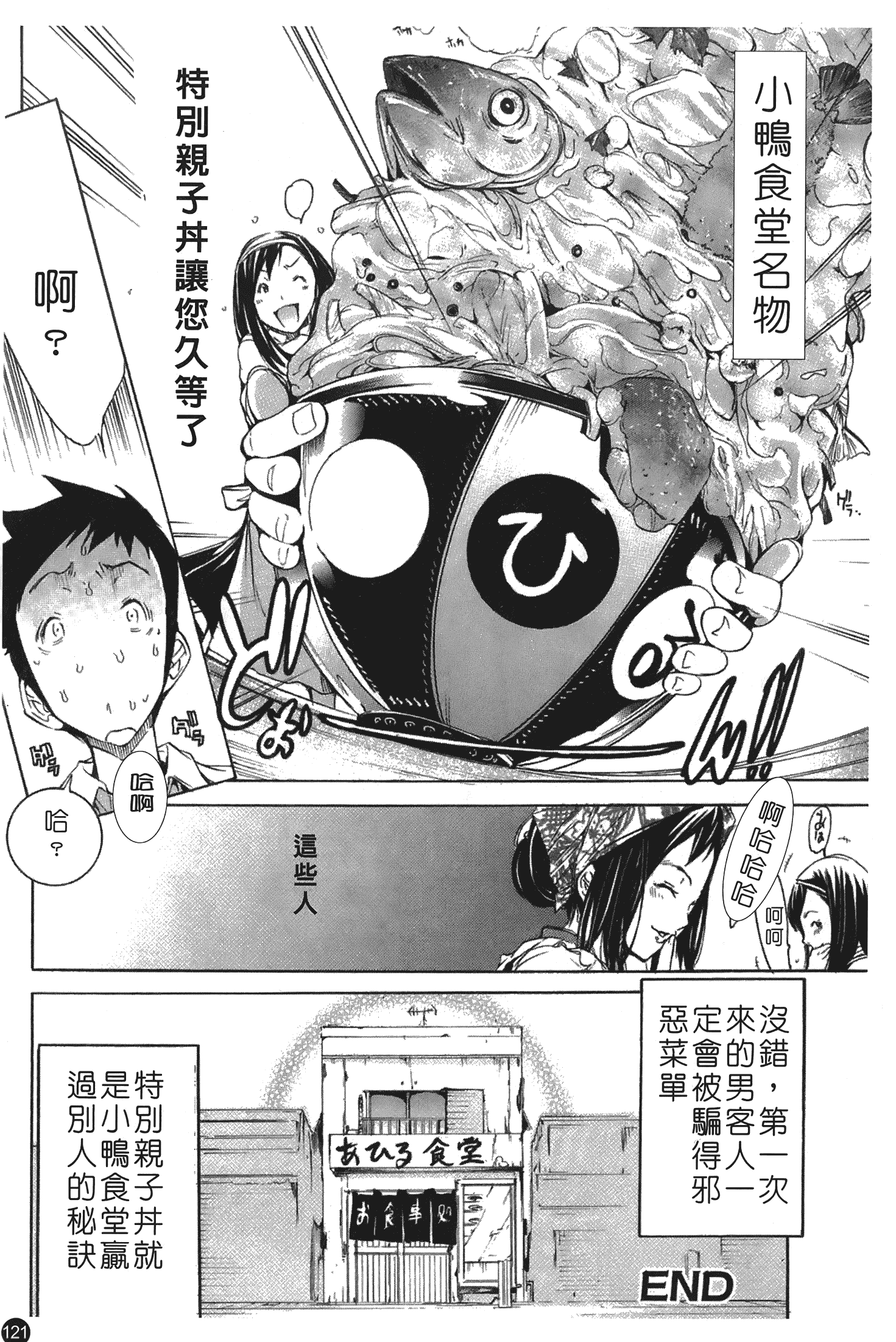 汉化版-[けんたろう] なつ なでしこ_第6集