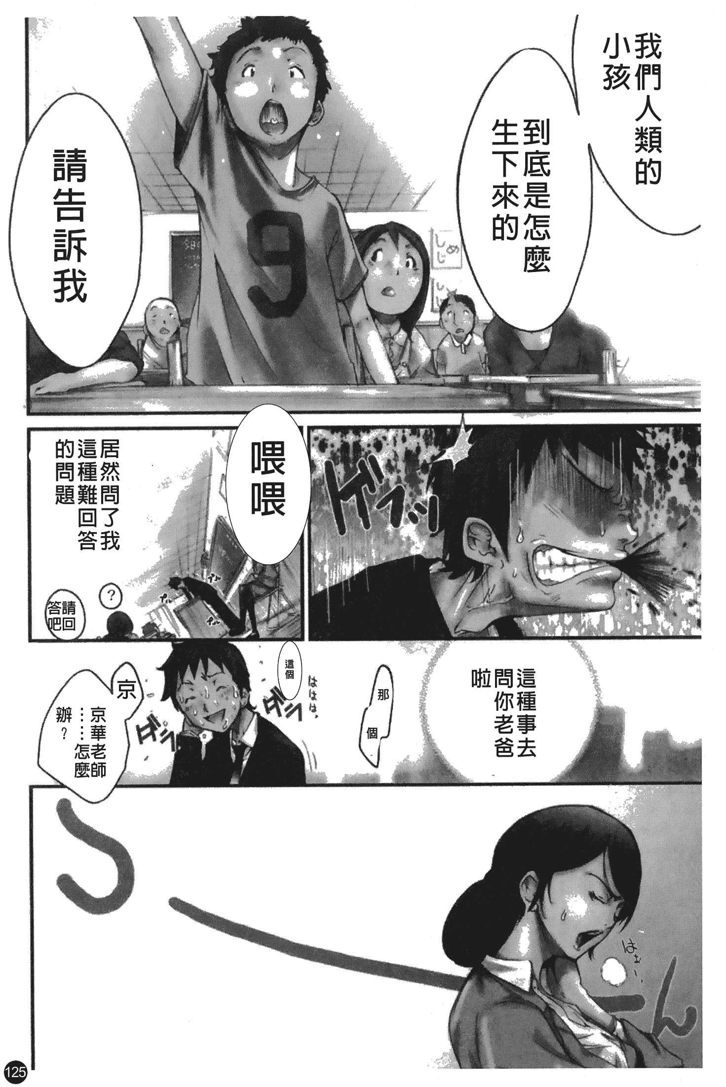 汉化版-[けんたろう] なつ なでしこ_第6集