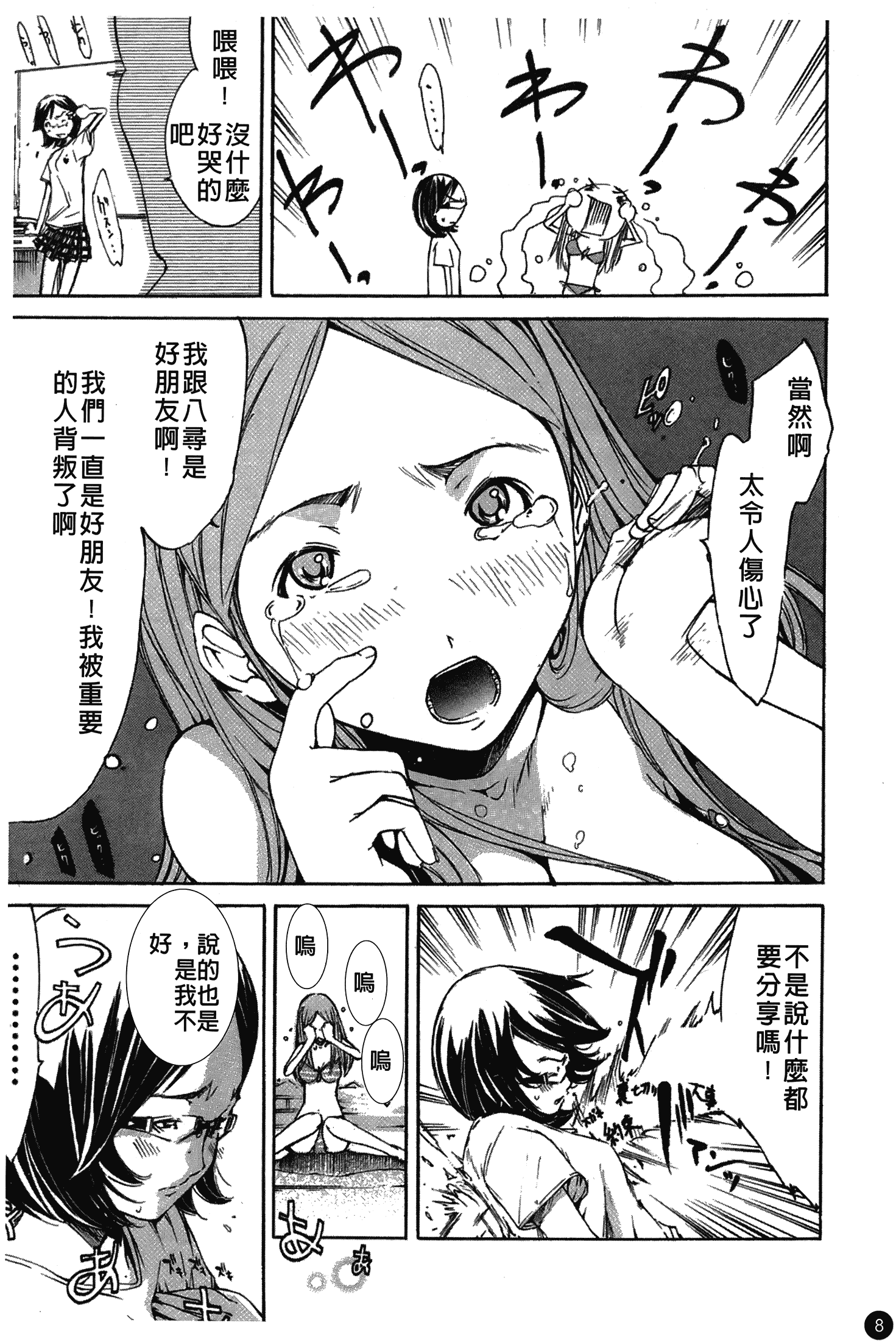 汉化版-[けんたろう] なつ なでしこ_第1集