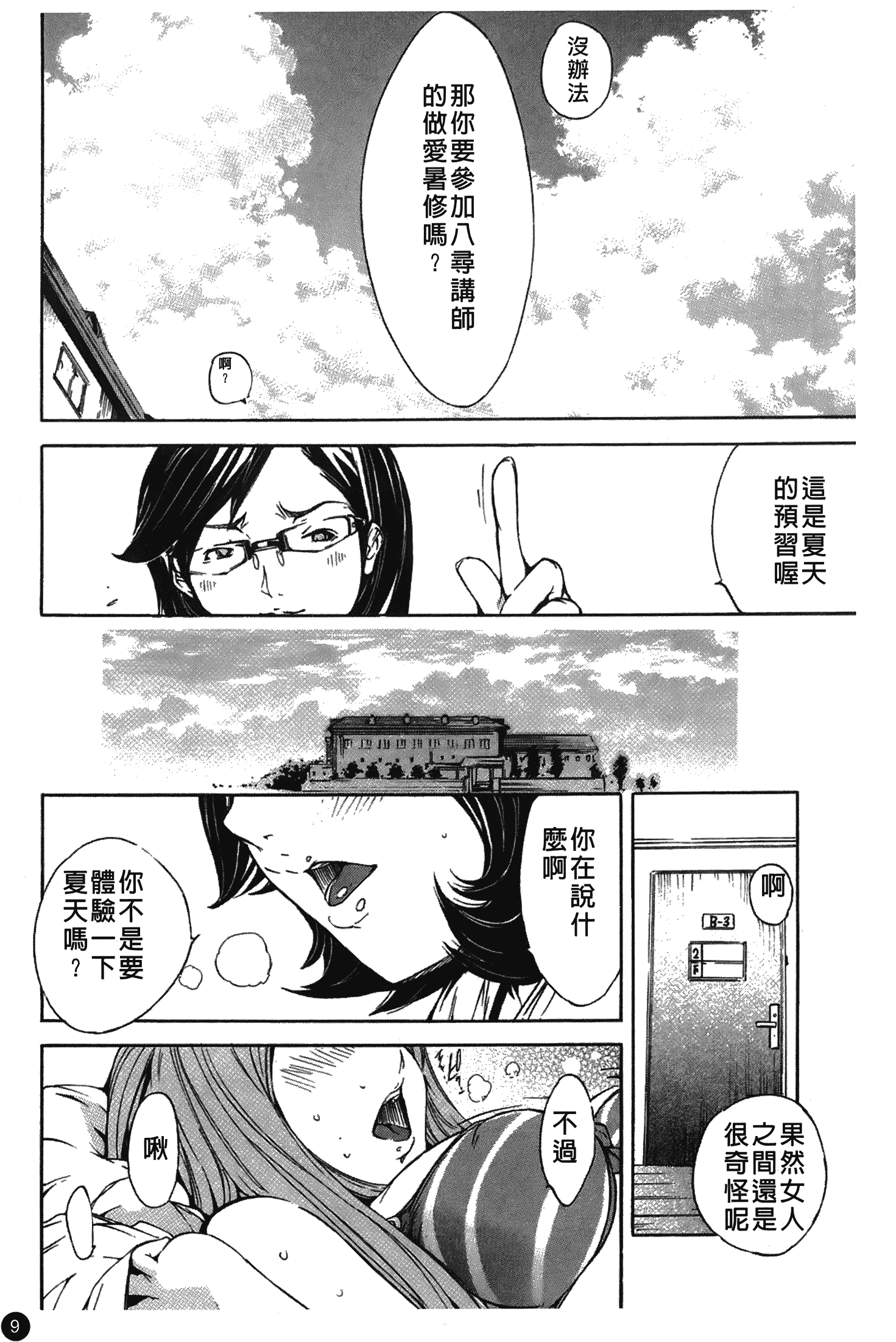 汉化版-[けんたろう] なつ なでしこ_第1集