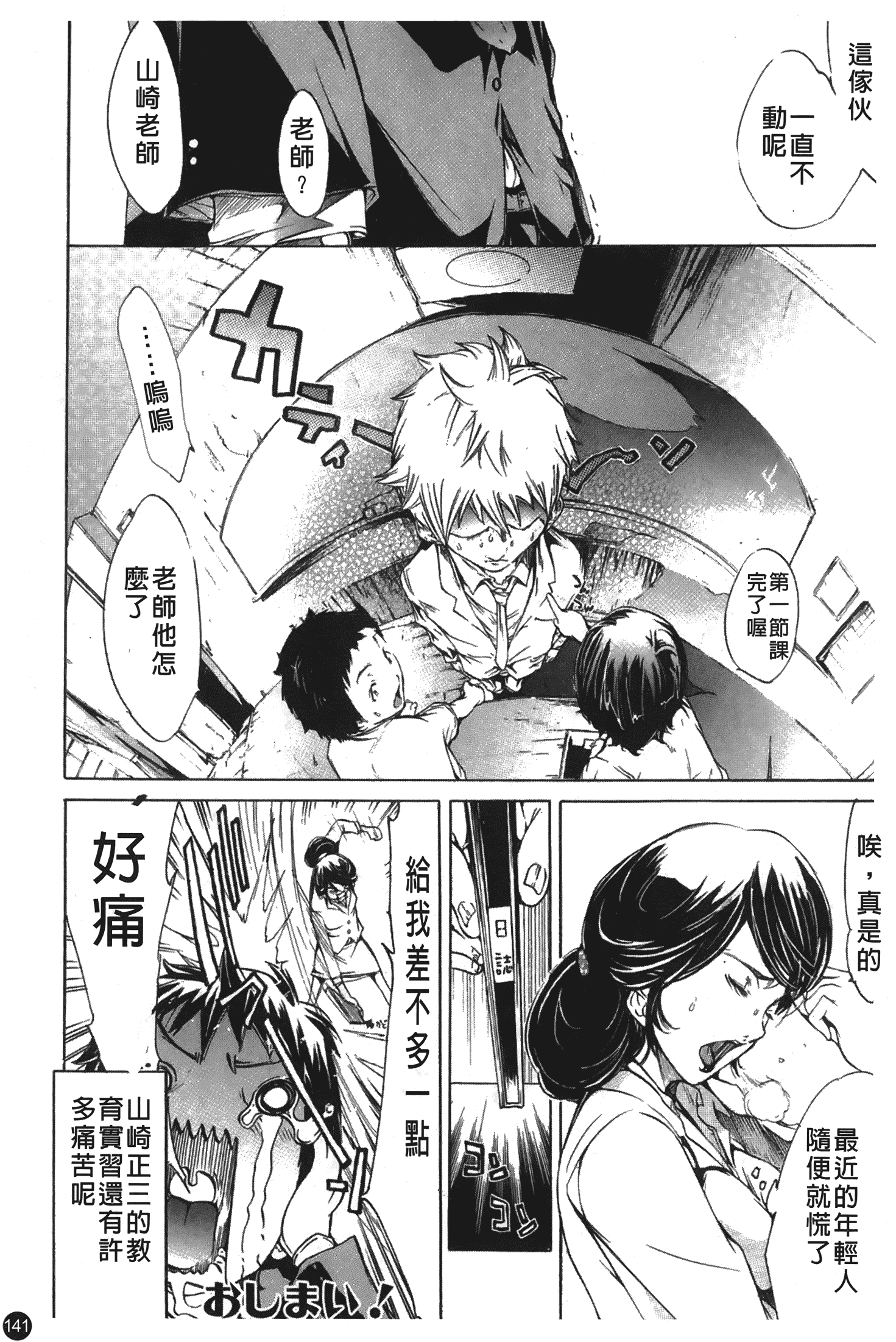 汉化版-[けんたろう] なつ なでしこ_第6集