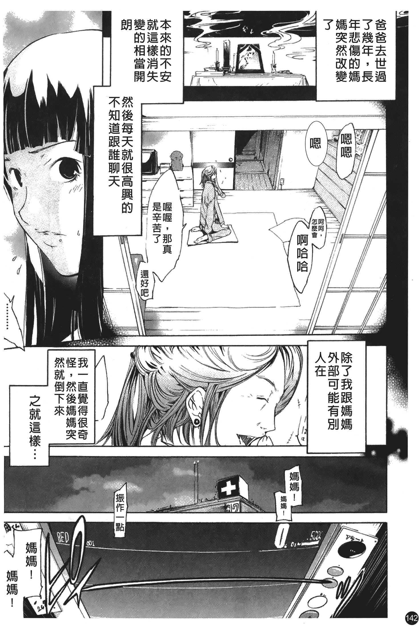汉化版-[けんたろう] なつ なでしこ_第6集