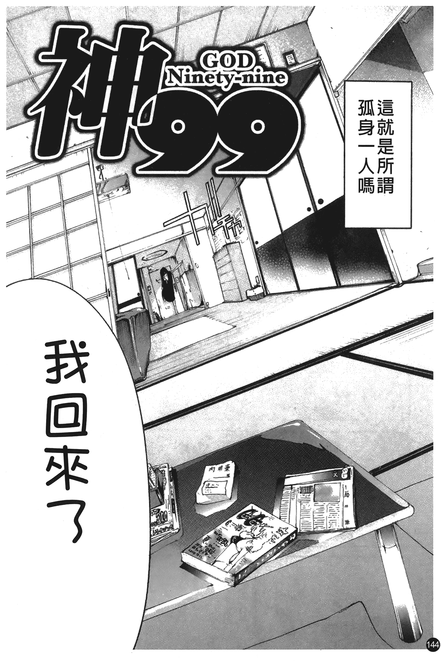 汉化版-[けんたろう] なつ なでしこ_第6集