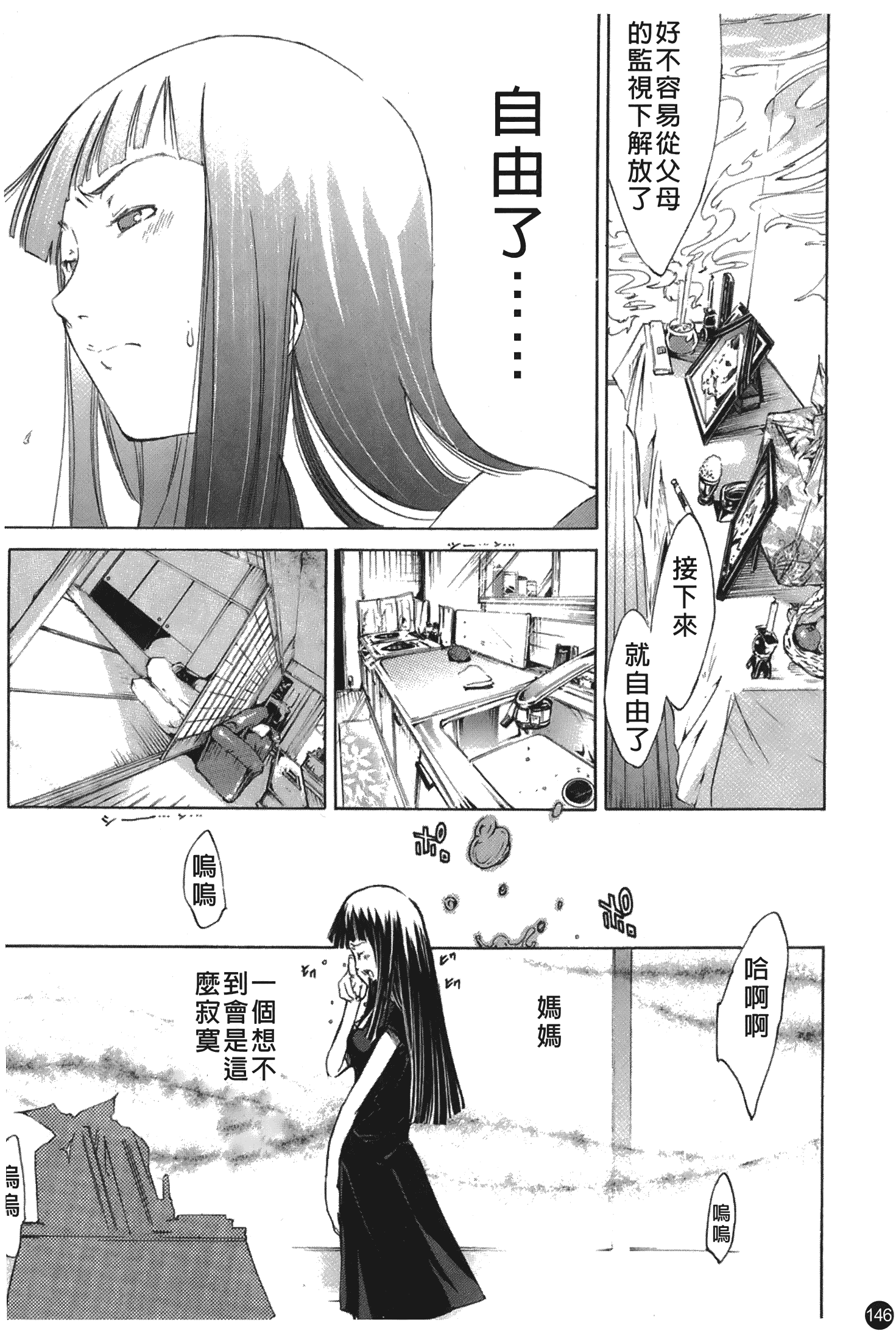 汉化版-[けんたろう] なつ なでしこ_第7集