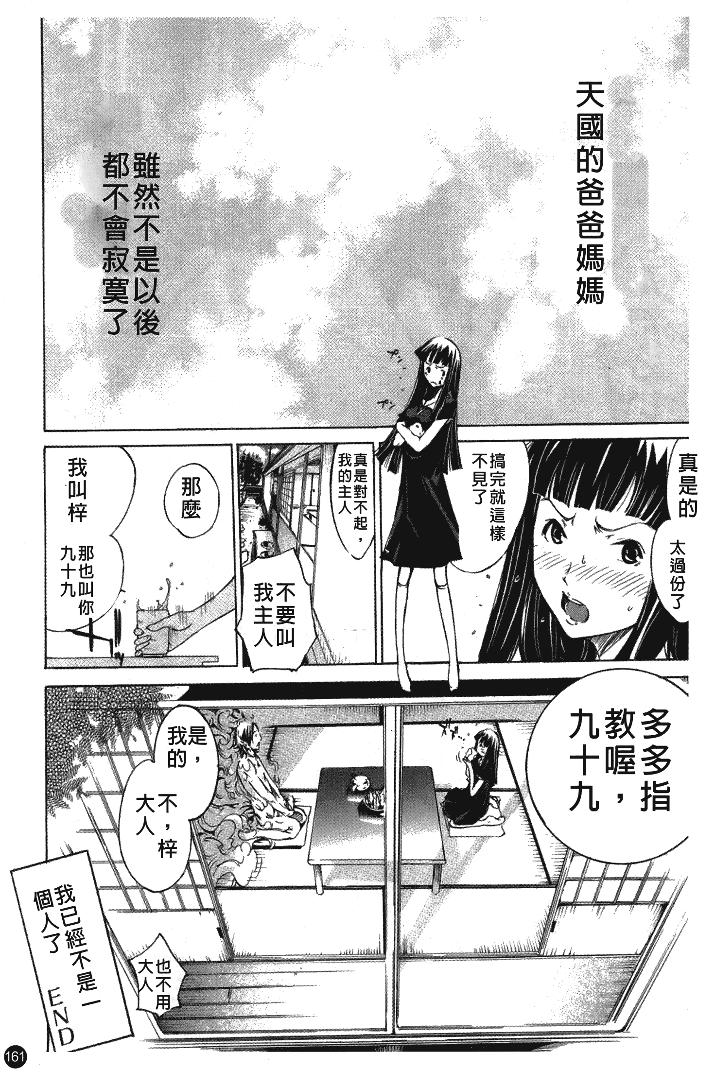 汉化版-[けんたろう] なつ なでしこ_第7集