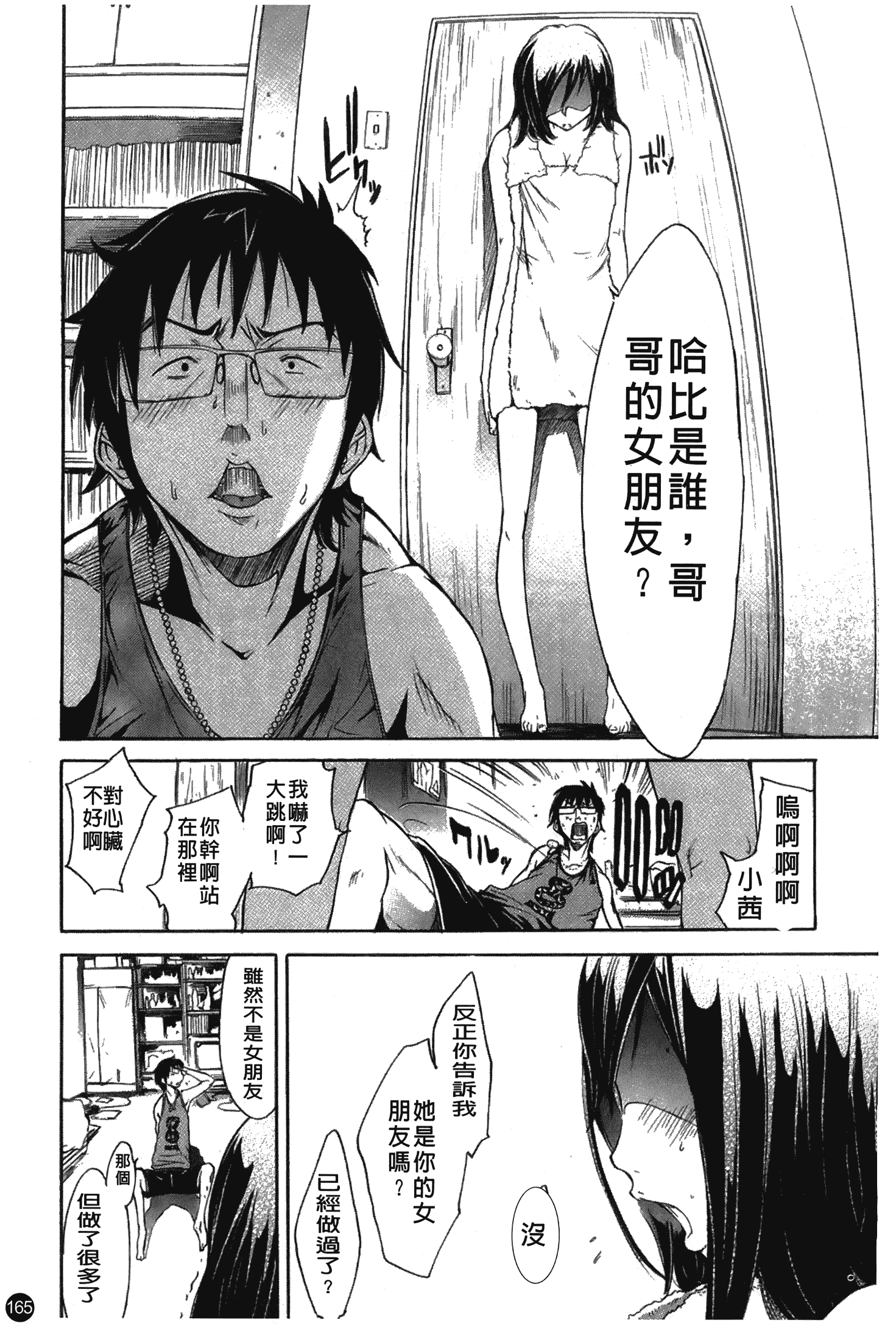 汉化版-[けんたろう] なつ なでしこ_第7集