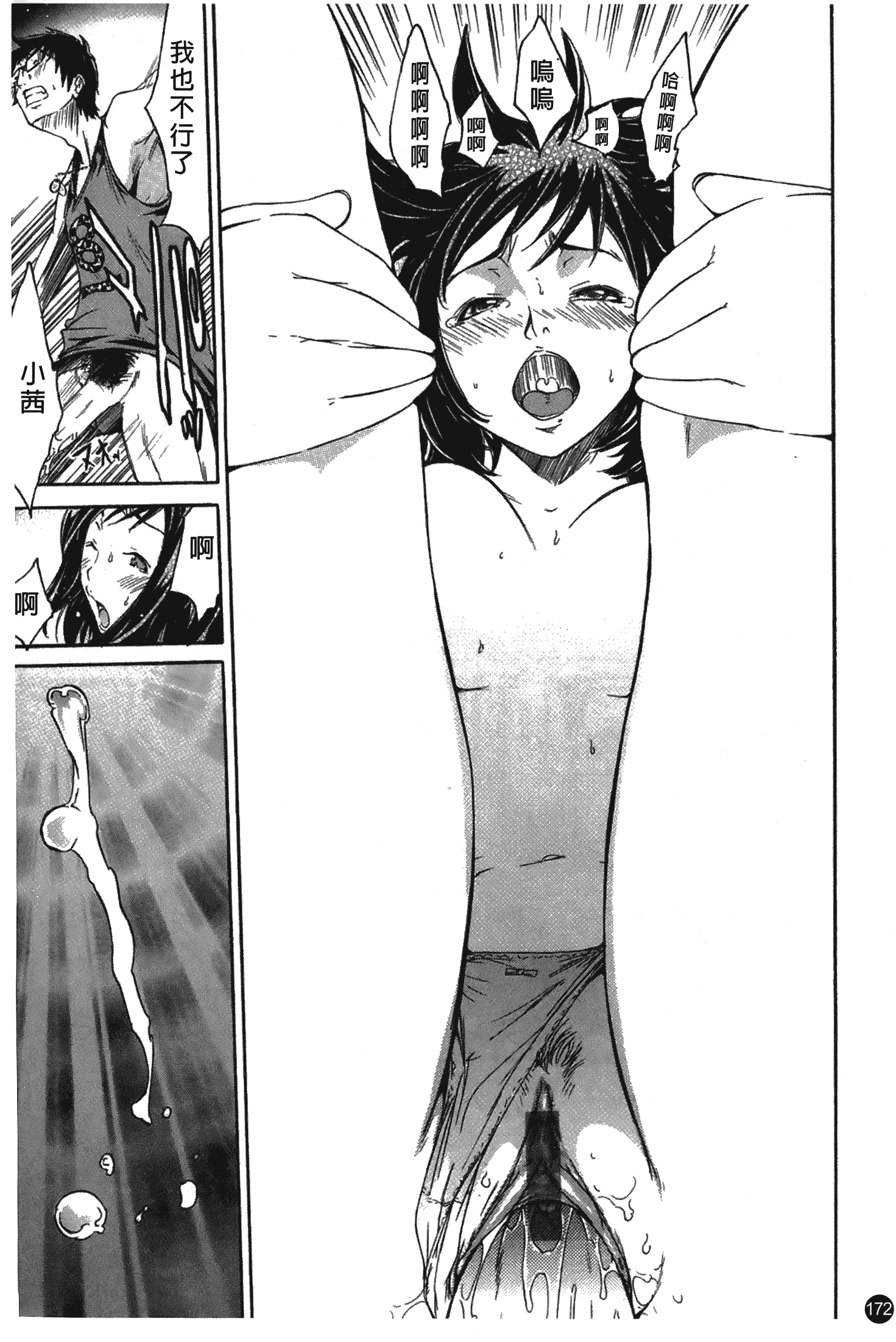 汉化版-[けんたろう] なつ なでしこ_第8集