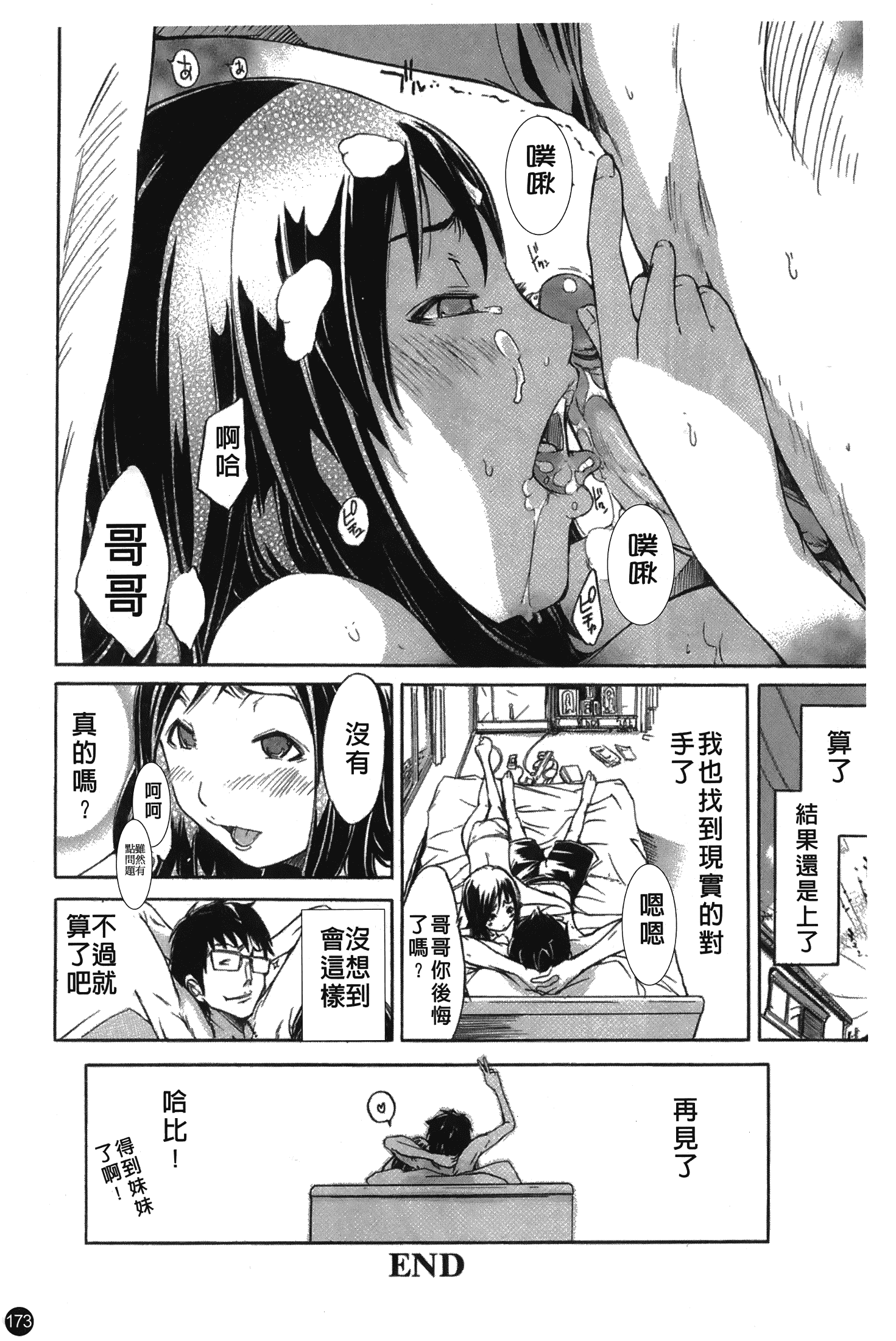汉化版-[けんたろう] なつ なでしこ_第8集