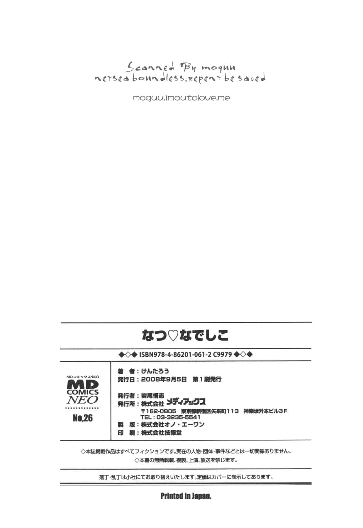 汉化版-[けんたろう] なつ なでしこ_第8集