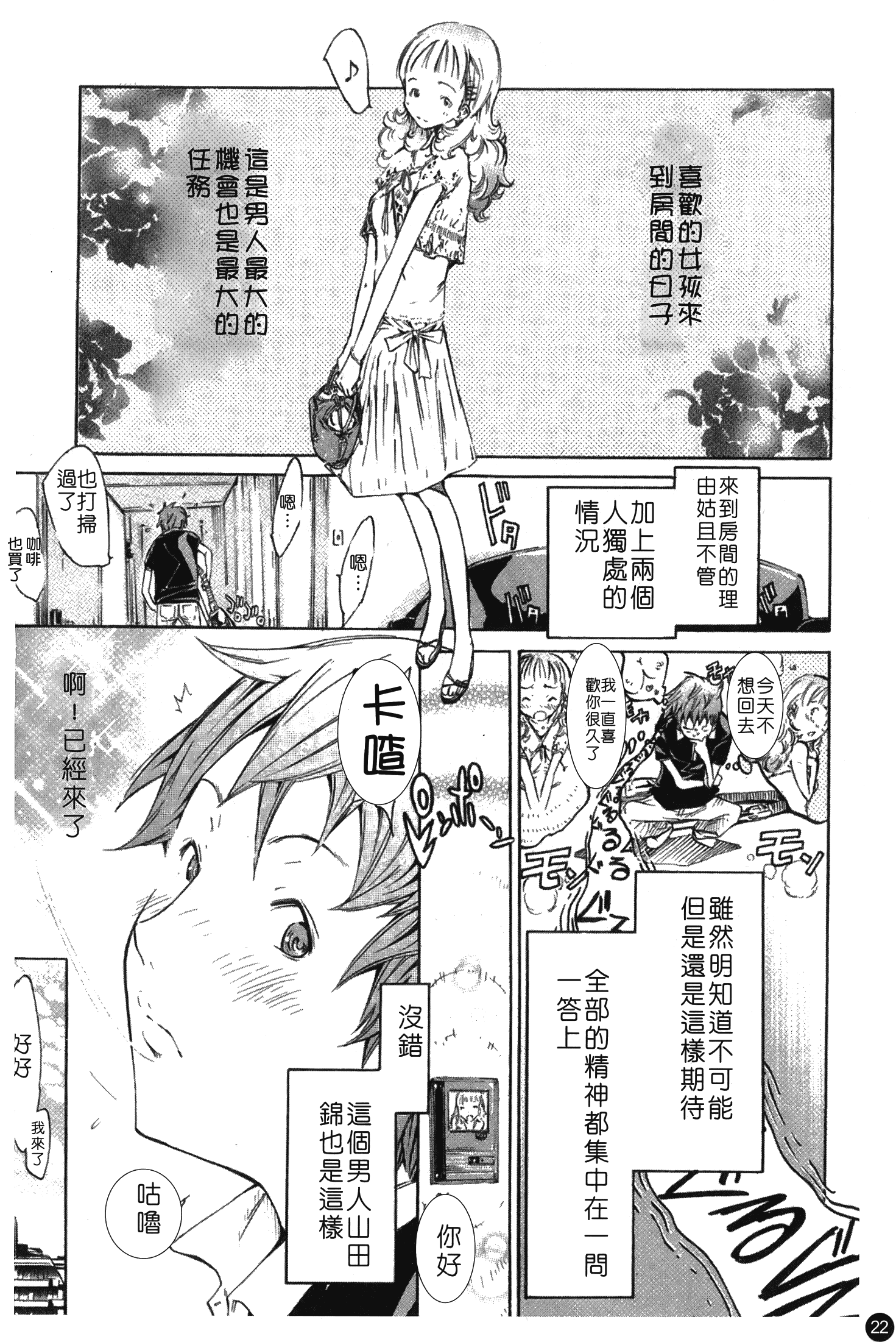 汉化版-[けんたろう] なつ なでしこ_第2集