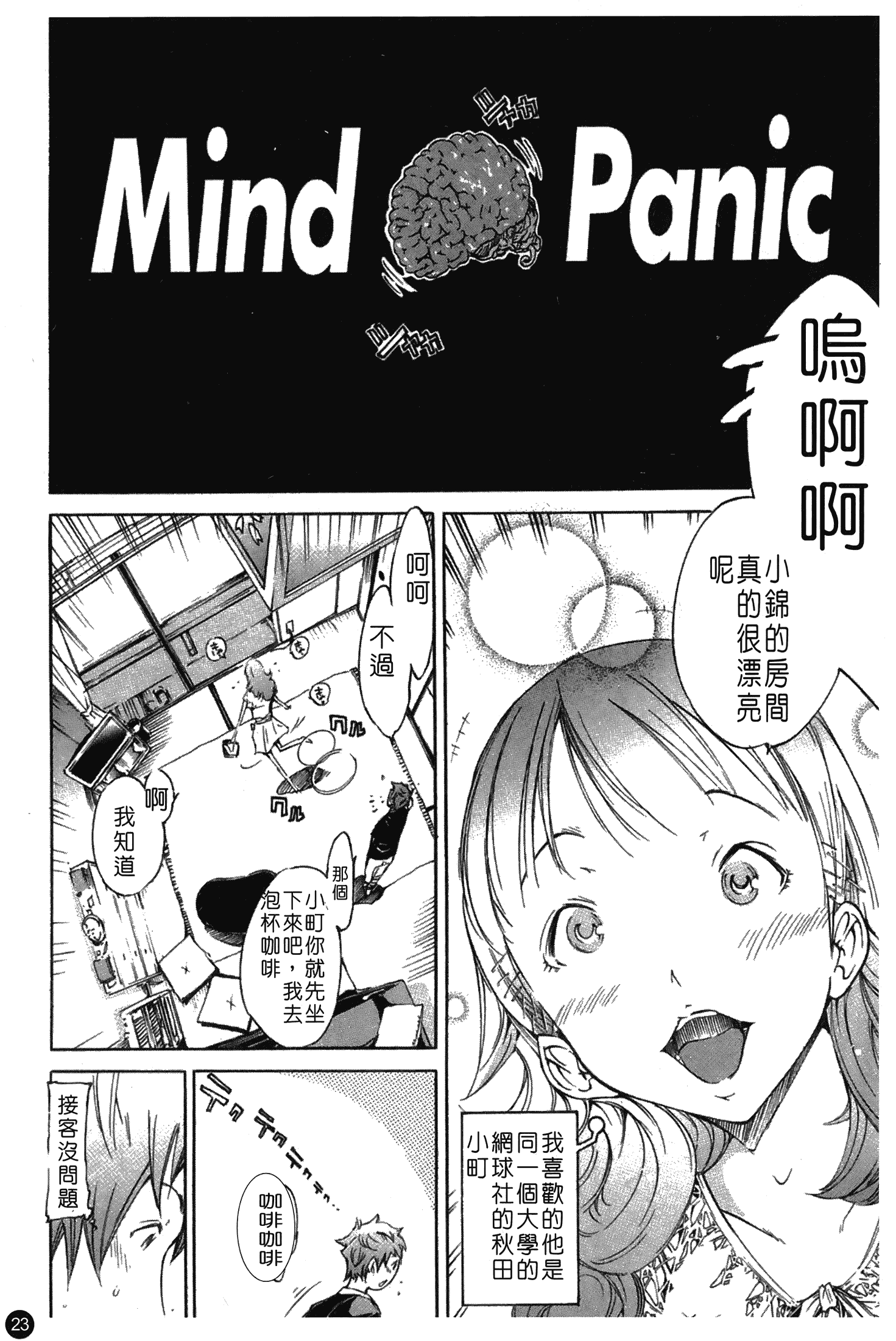 汉化版-[けんたろう] なつ なでしこ_第2集