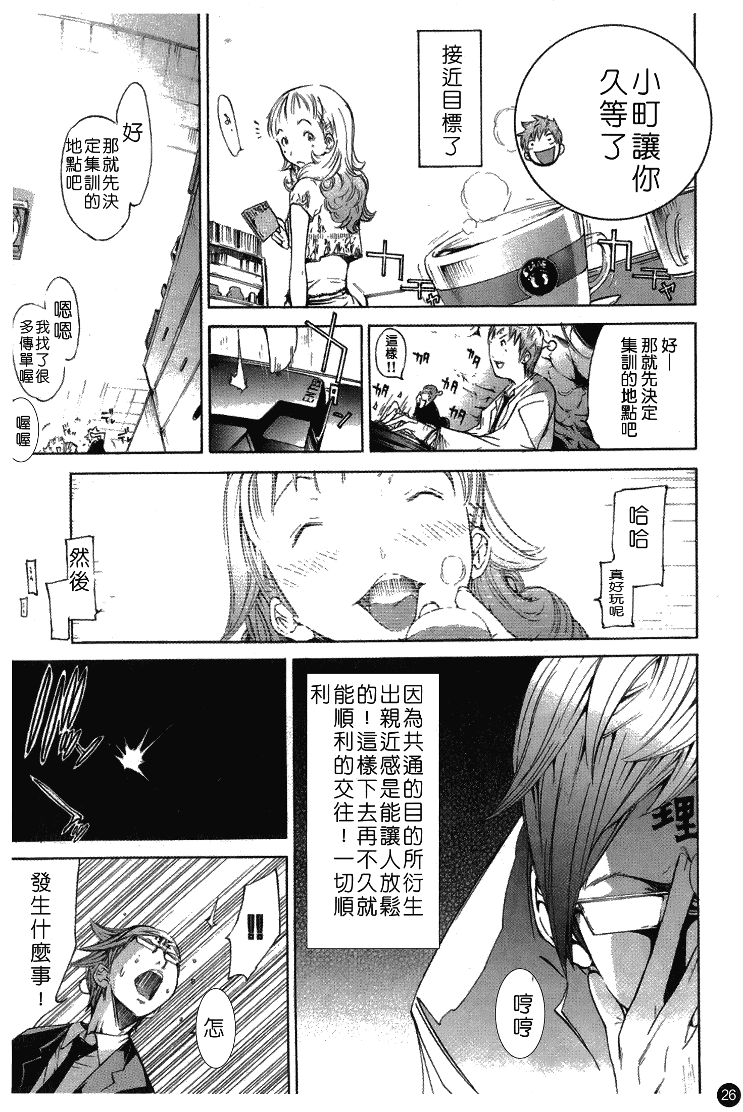 汉化版-[けんたろう] なつ なでしこ_第2集