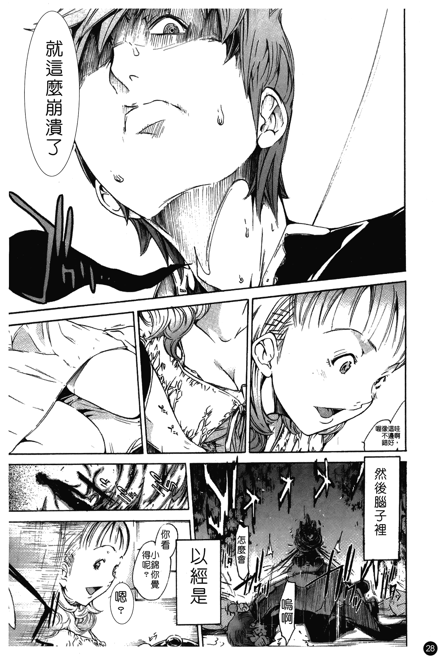 汉化版-[けんたろう] なつ なでしこ_第2集
