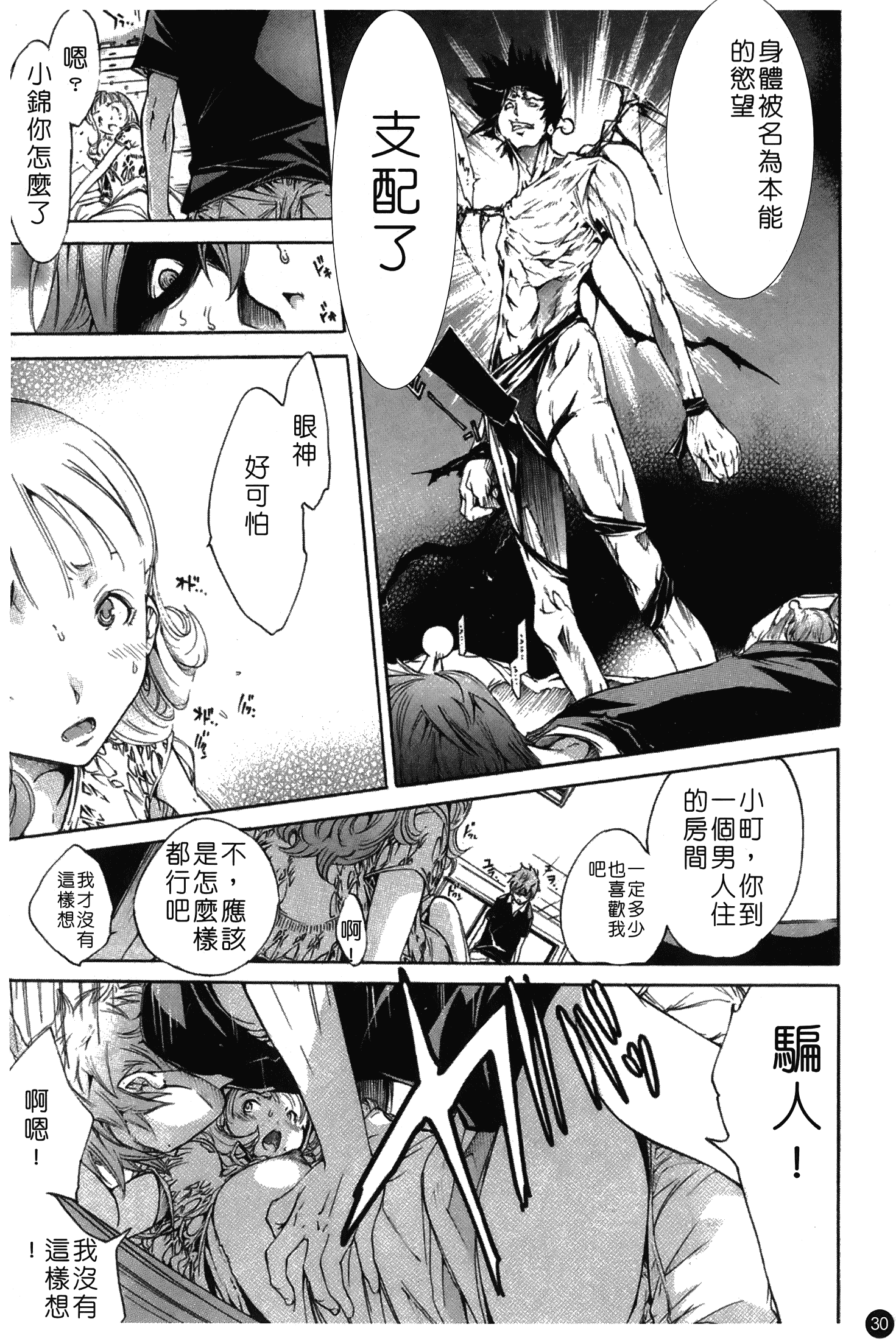 汉化版-[けんたろう] なつ なでしこ_第2集