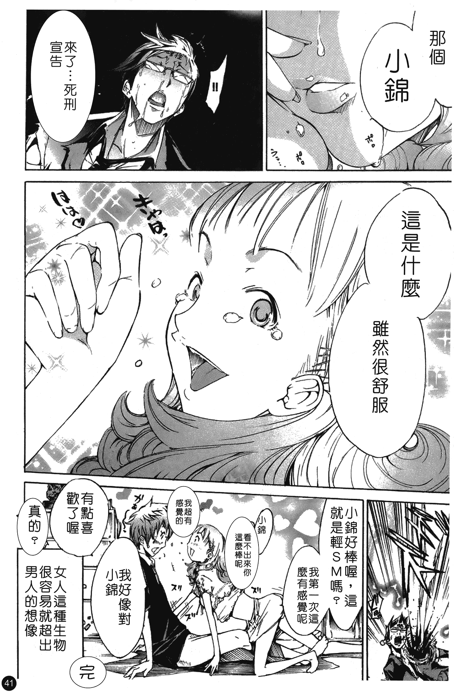 汉化版-[けんたろう] なつ なでしこ_第2集